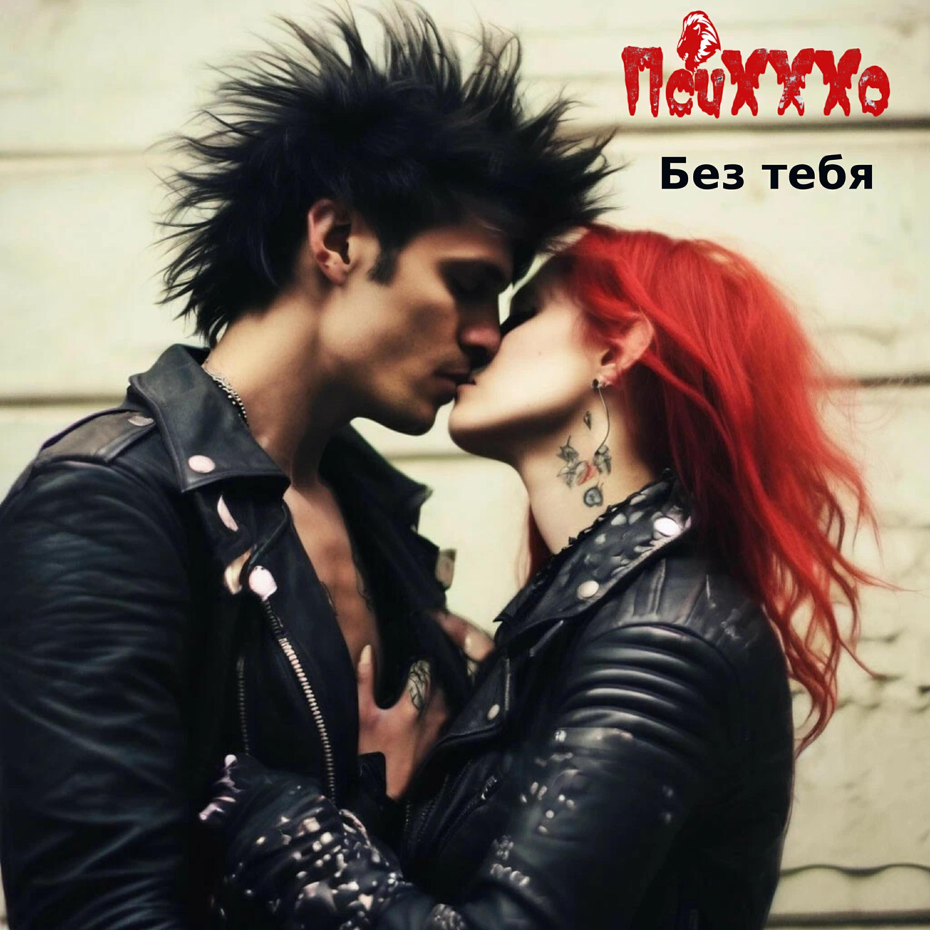 ПсиХХХо