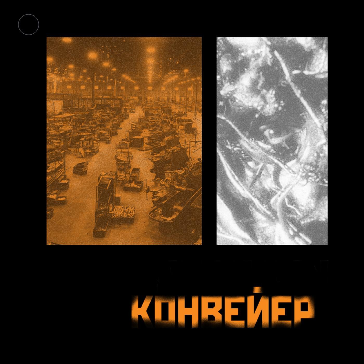 Релиз Конвейер
