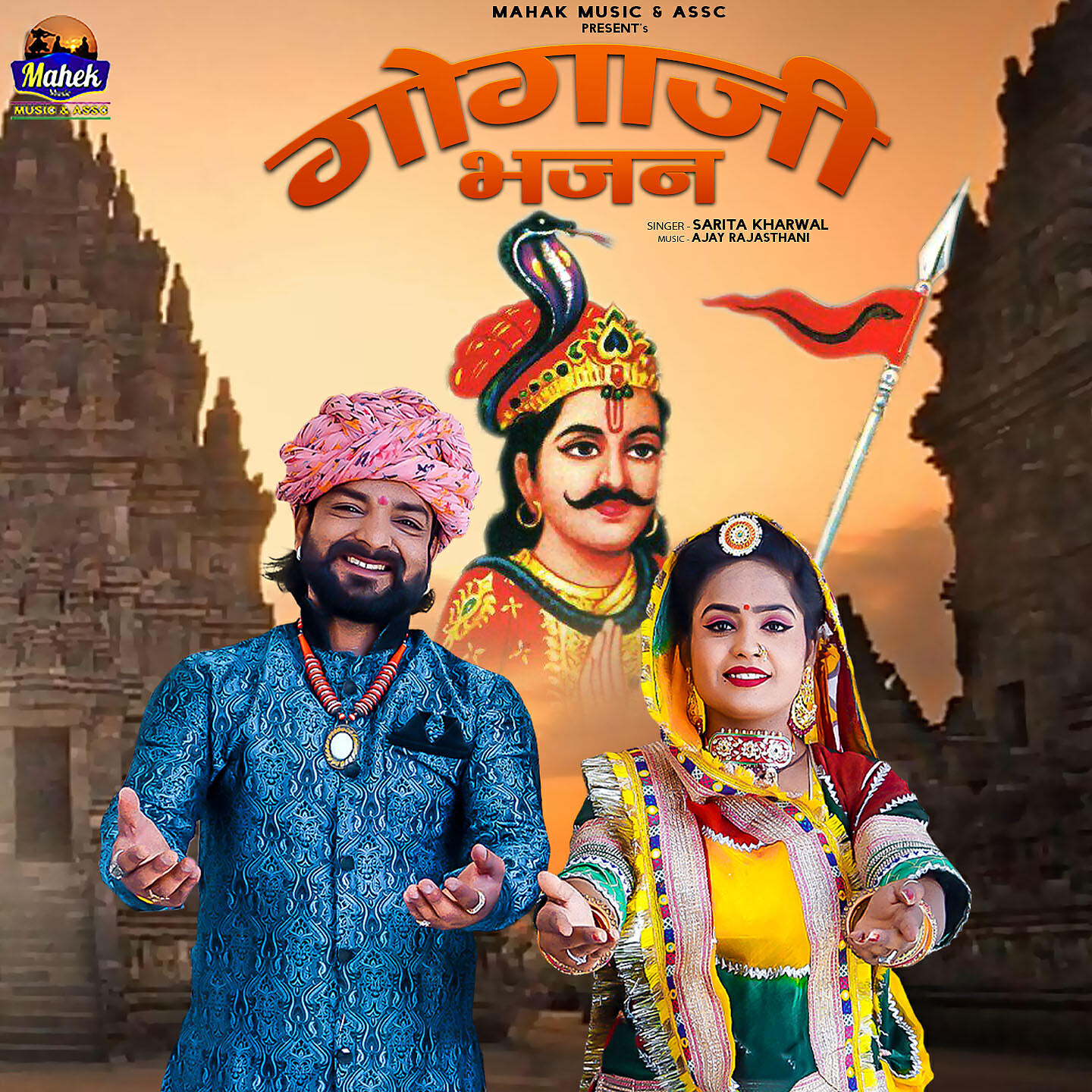 Релиз Gogaji Bhajan