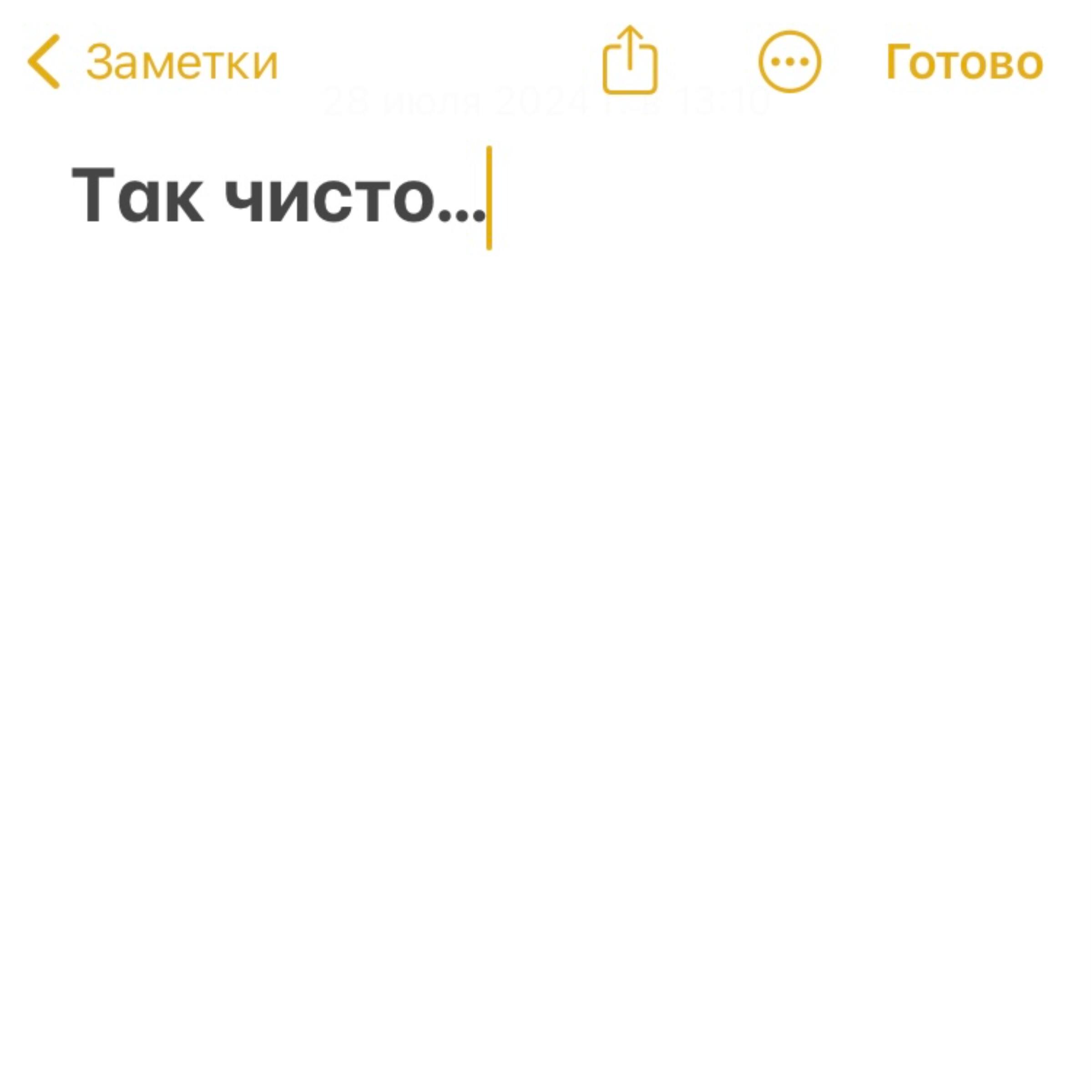 Релиз Так чисто...