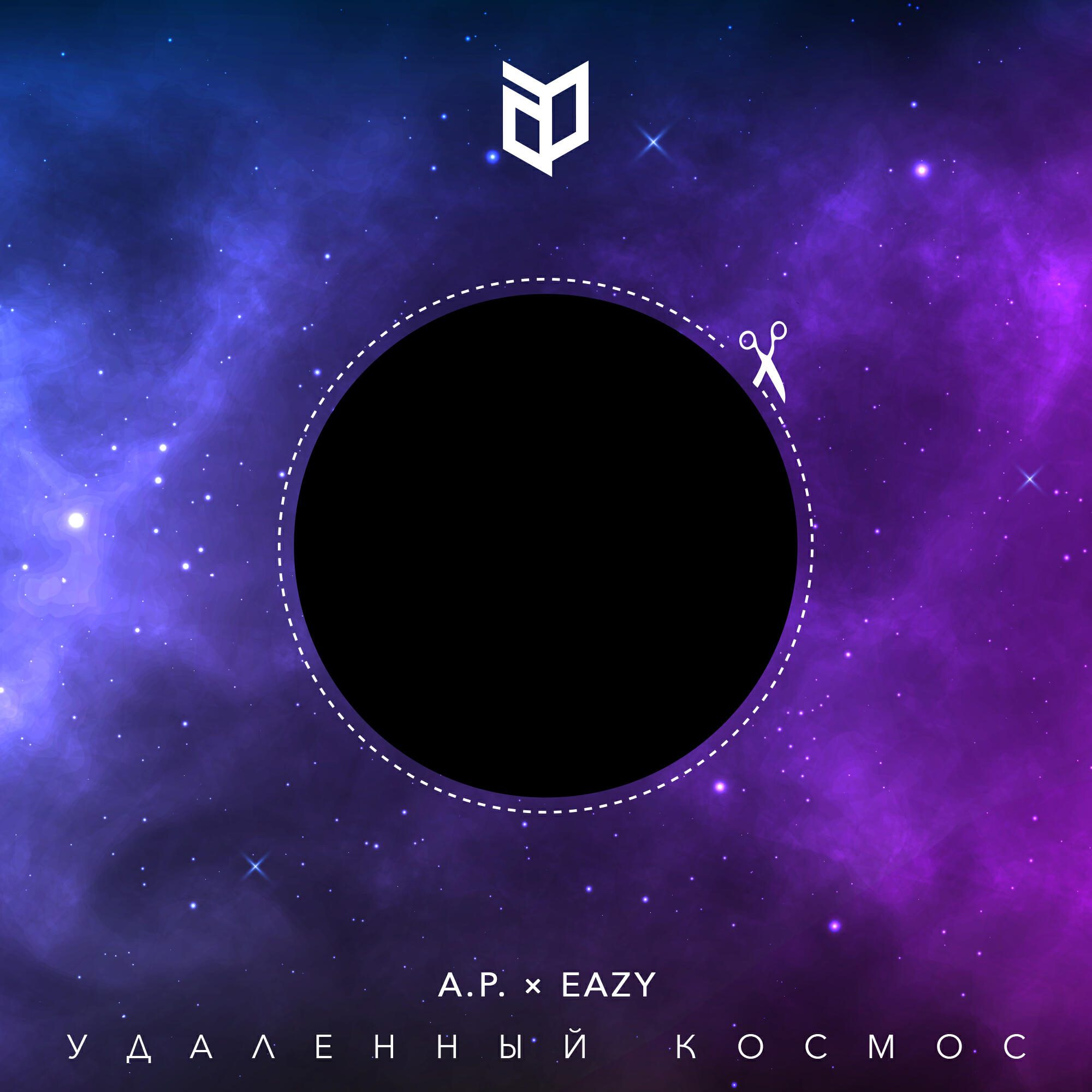 Релиз Удаленный космос