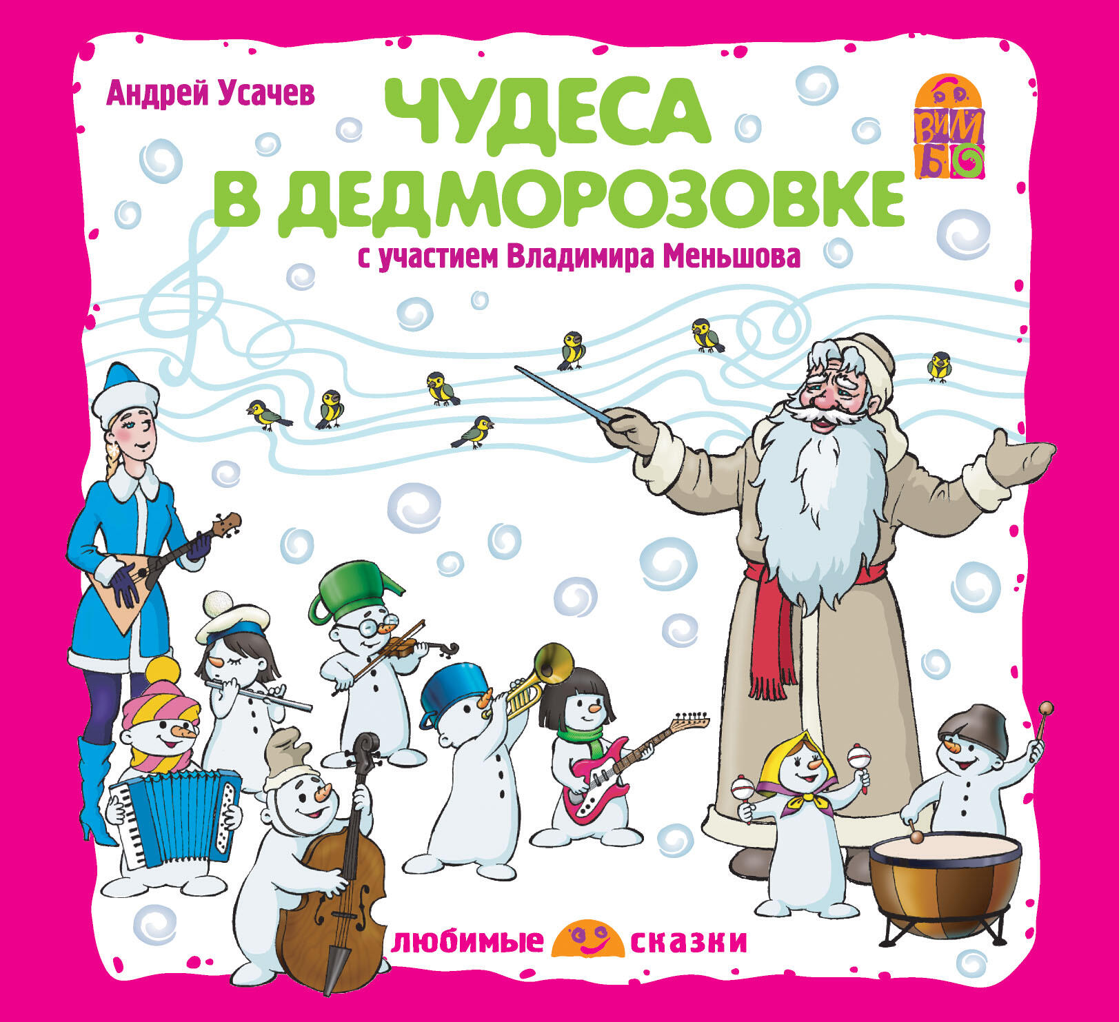 Книга Чудеса в Дедморозовке