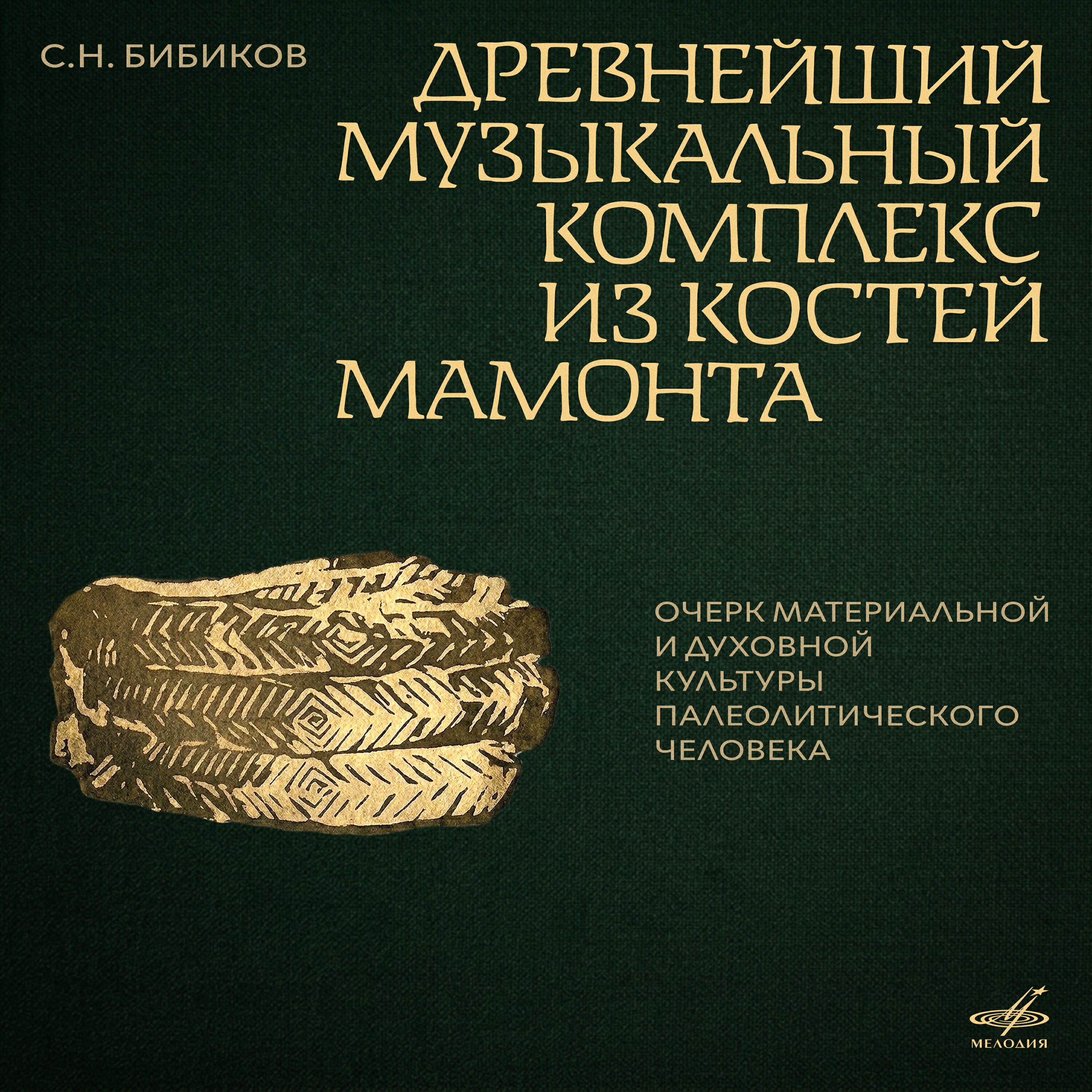 Владимир Колокольников