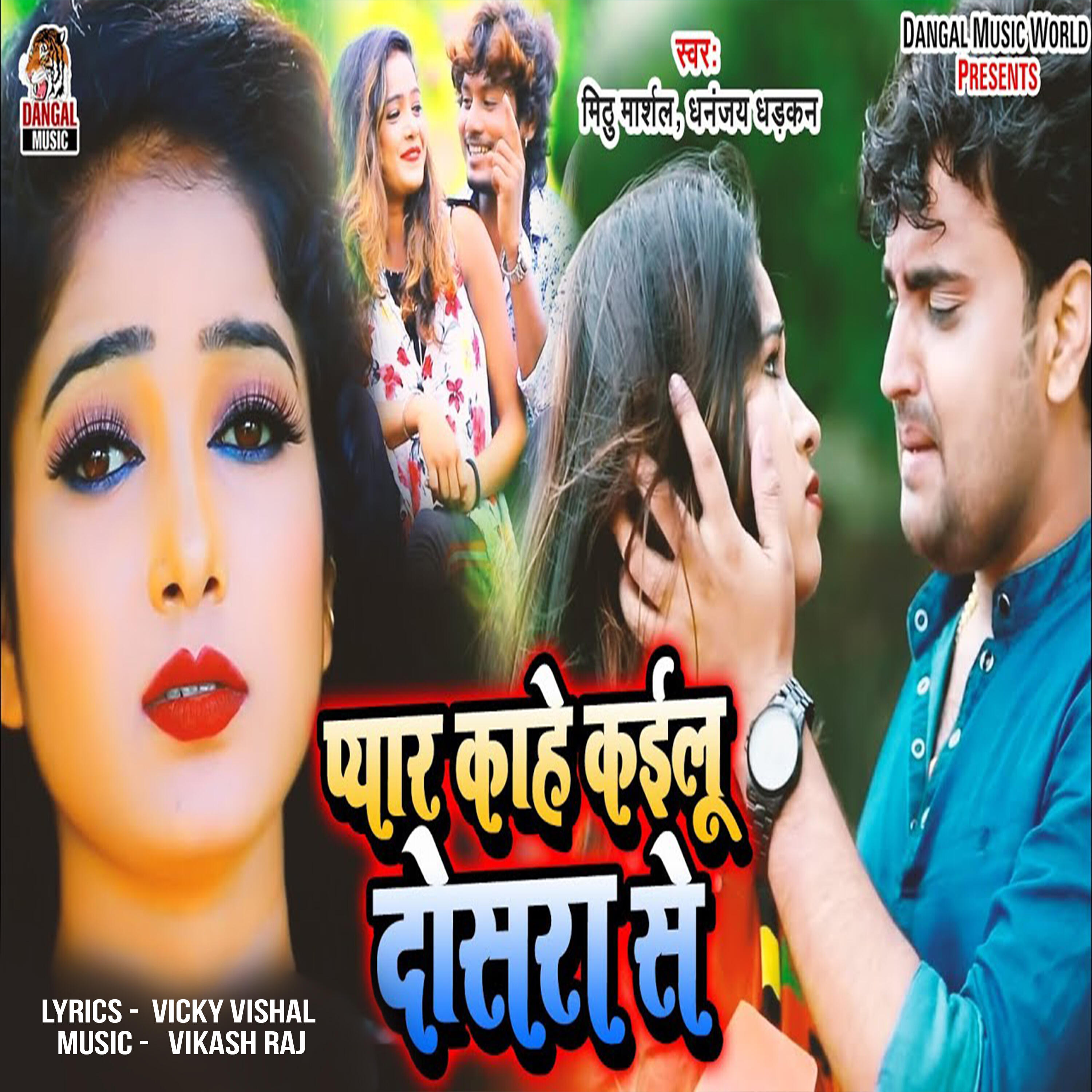 Mithu marshel