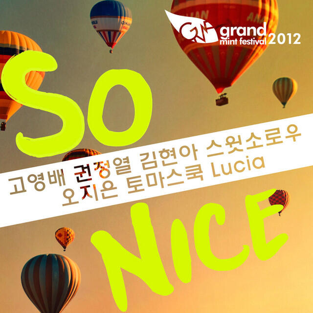 Релиз So Nice (feat. 고영배 & 권정열 & 김현아 & 오지은 & 스윗소로우 & 토마스 쿡 & Lucia) [GMF 2012 ver.]