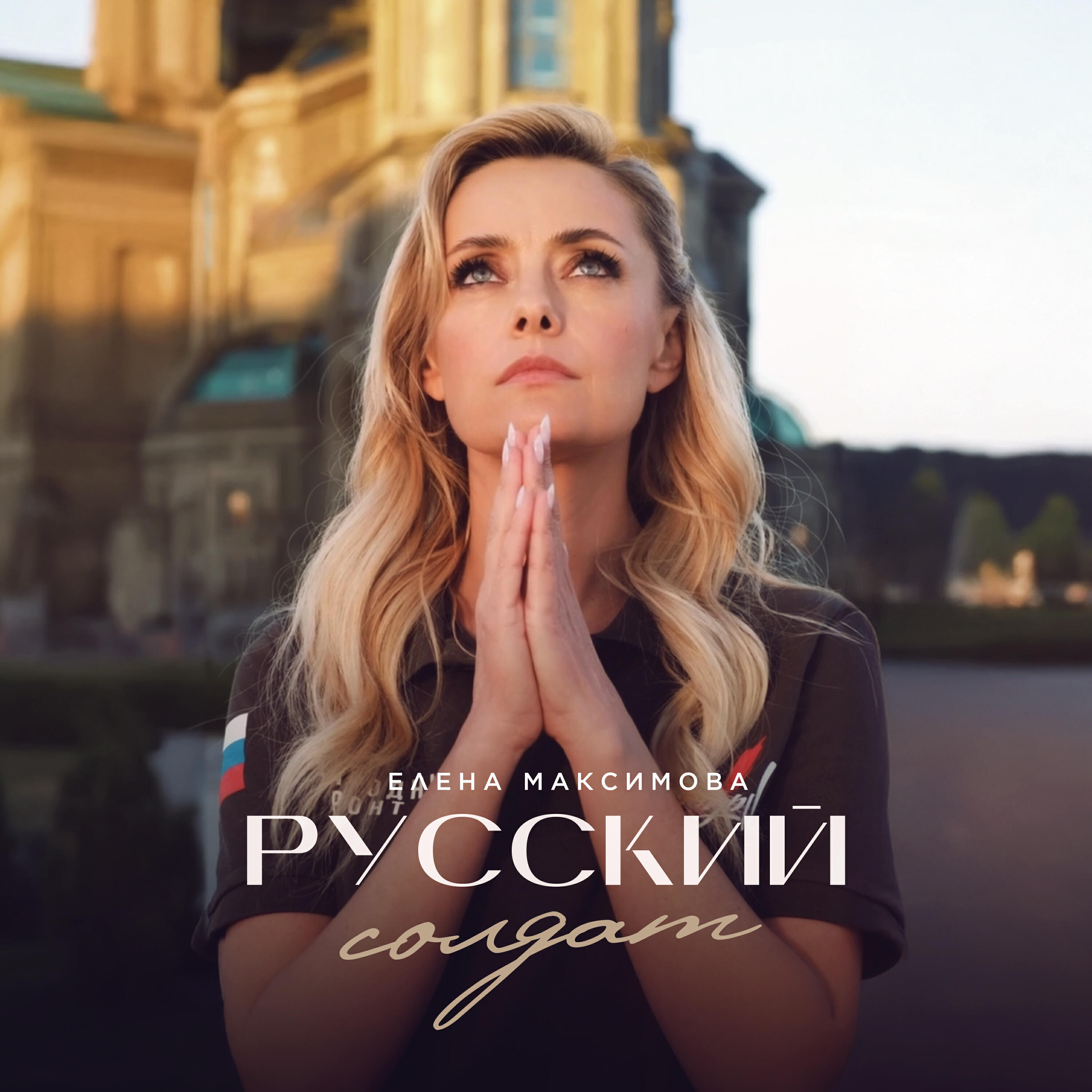 Релиз Русский солдат