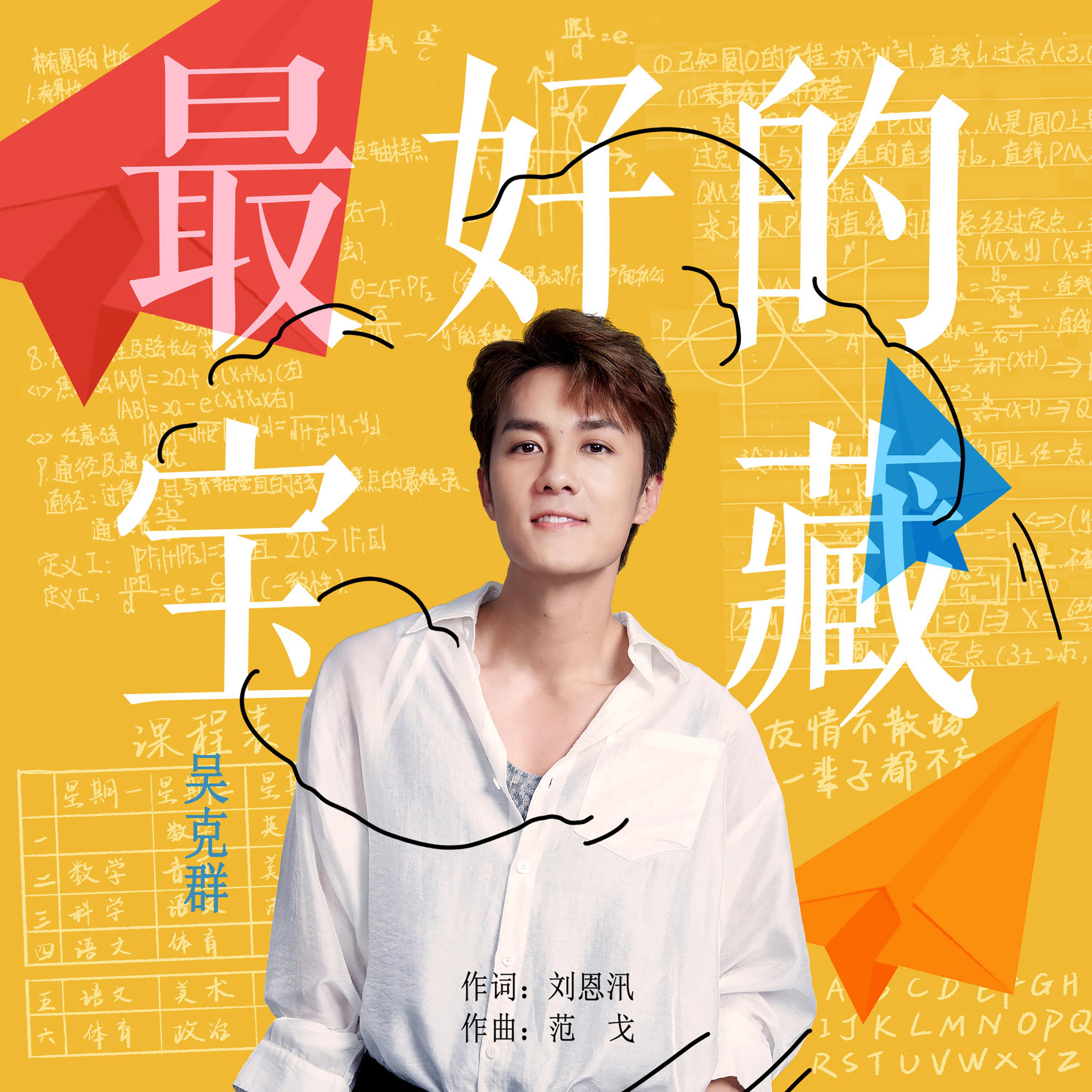 Релиз 最好的宝藏