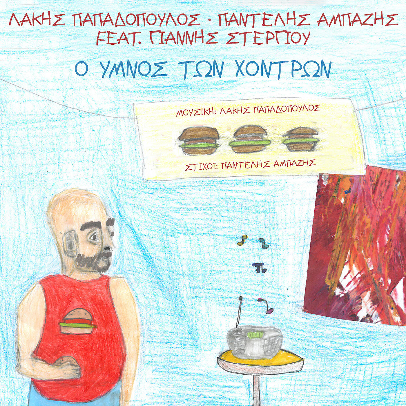 Релиз O Imnos Ton Hodron