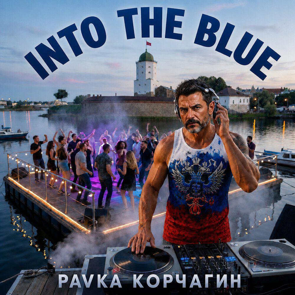 Релиз Into the Blue