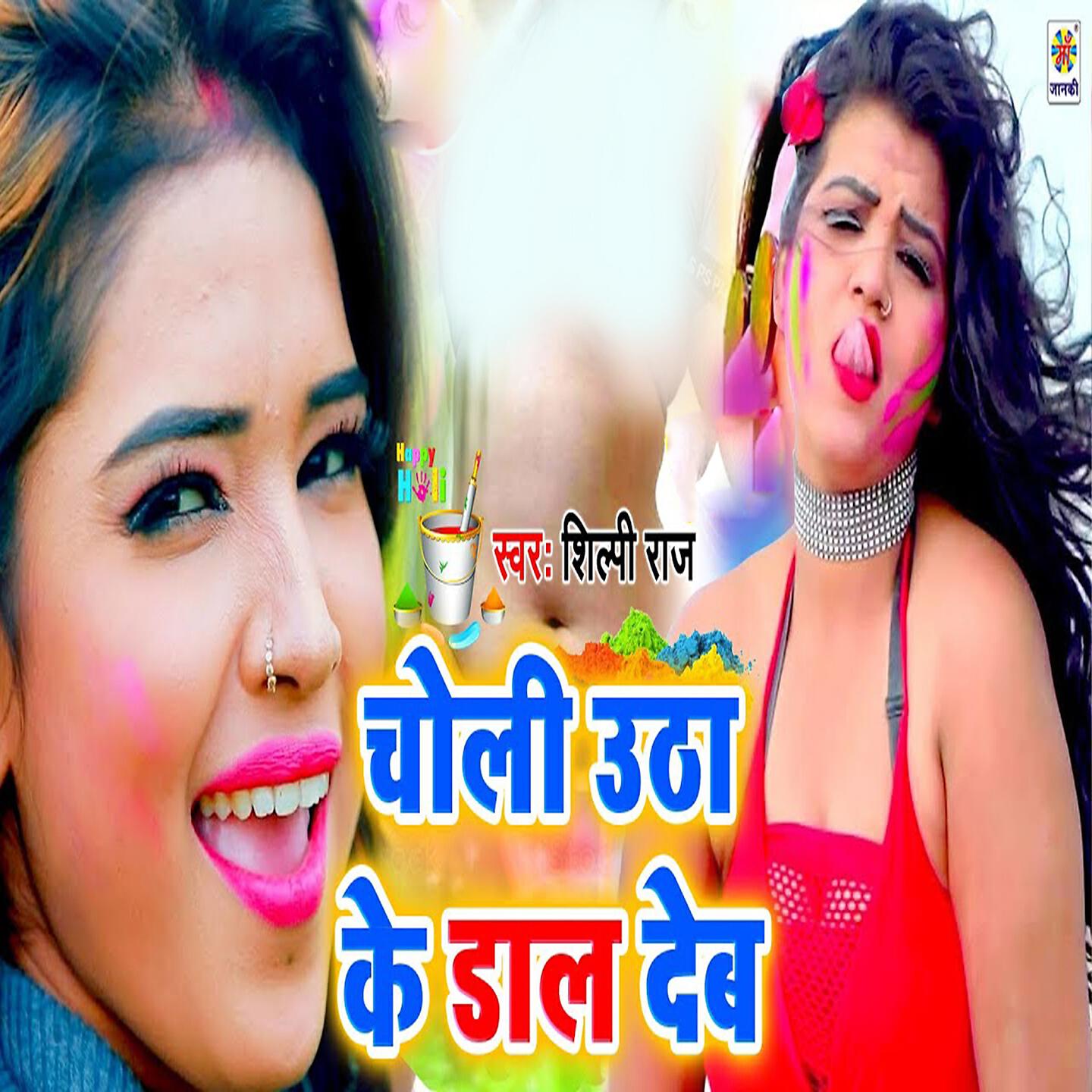 Релиз Choli Utha Ke Dal Deb