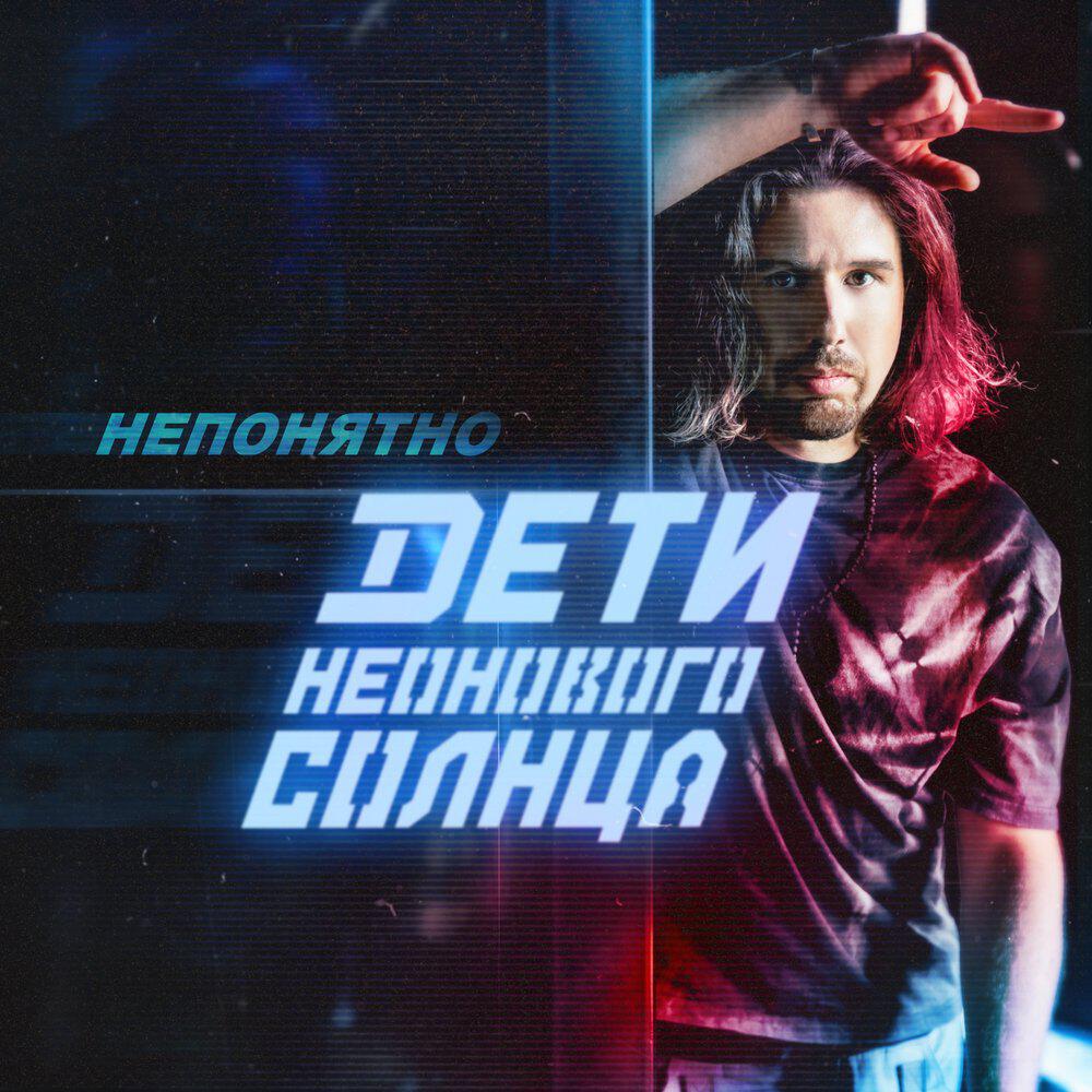 Релиз Непонятно