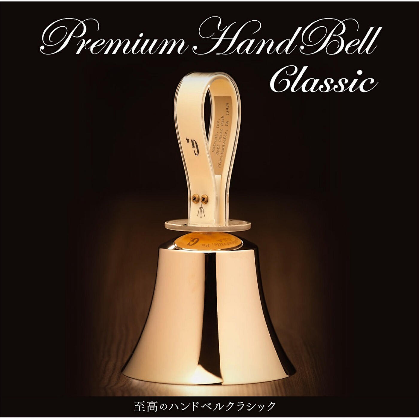 Релиз Premium HandBell Classic