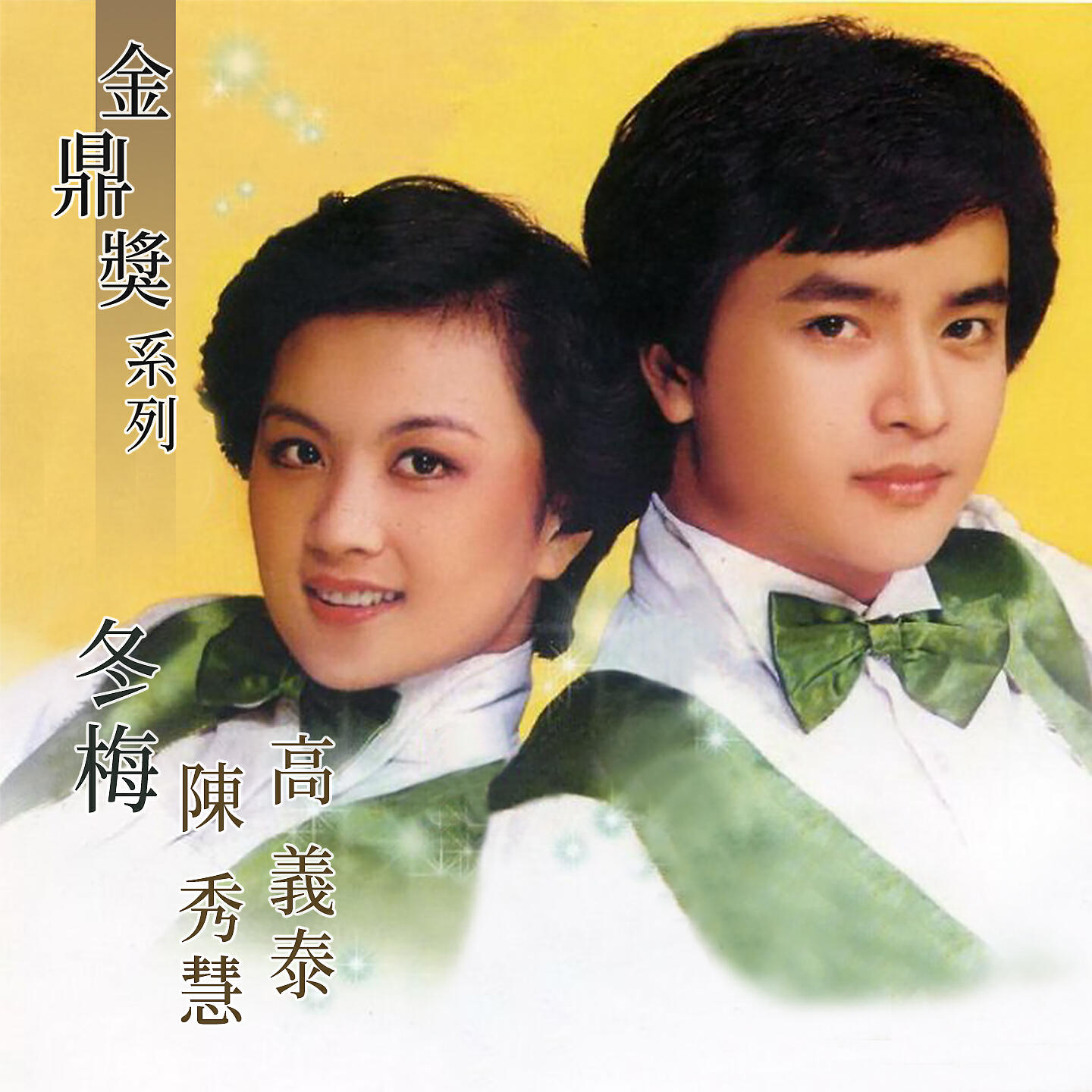 Релиз 冬梅