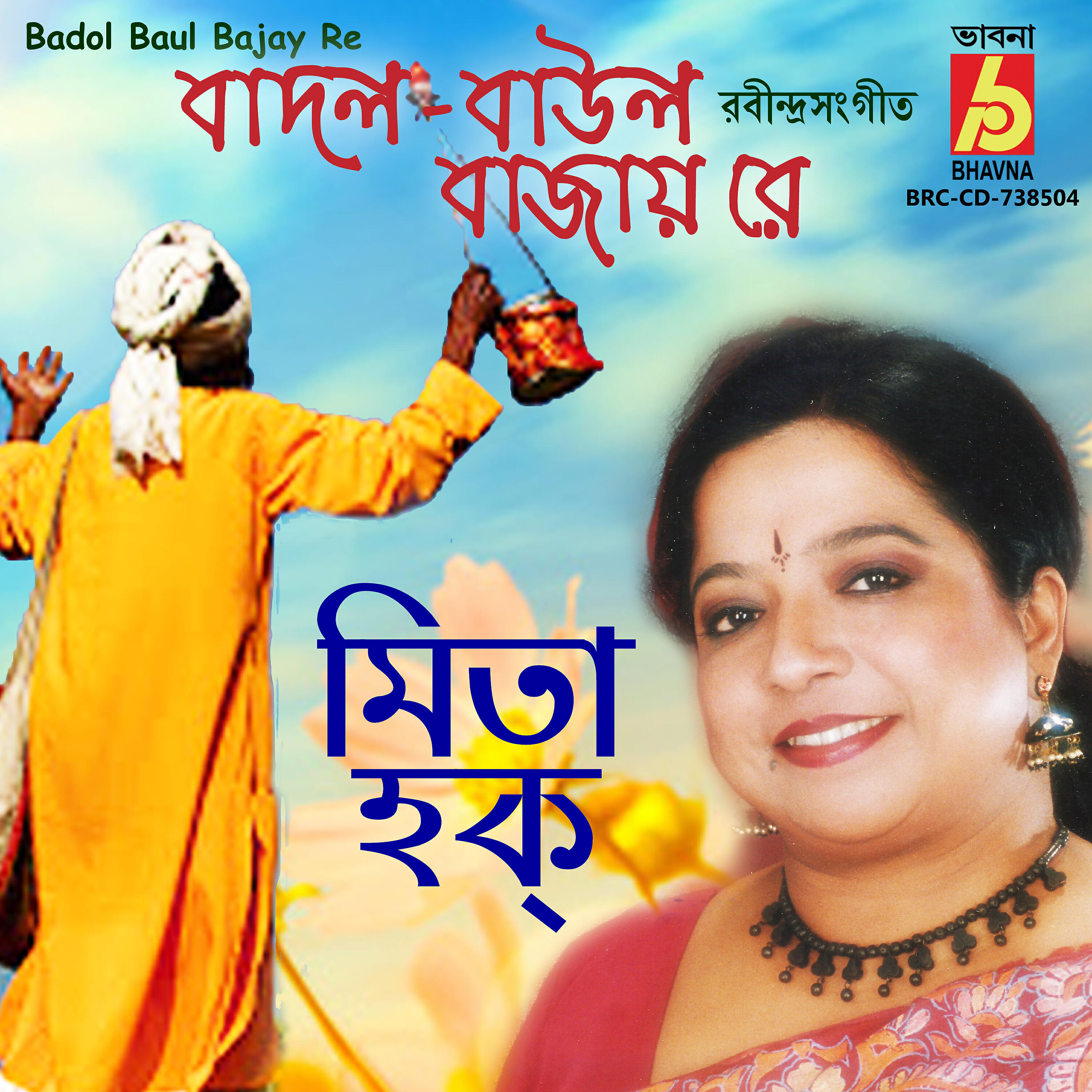 Релиз Badol Baul Bajay Re