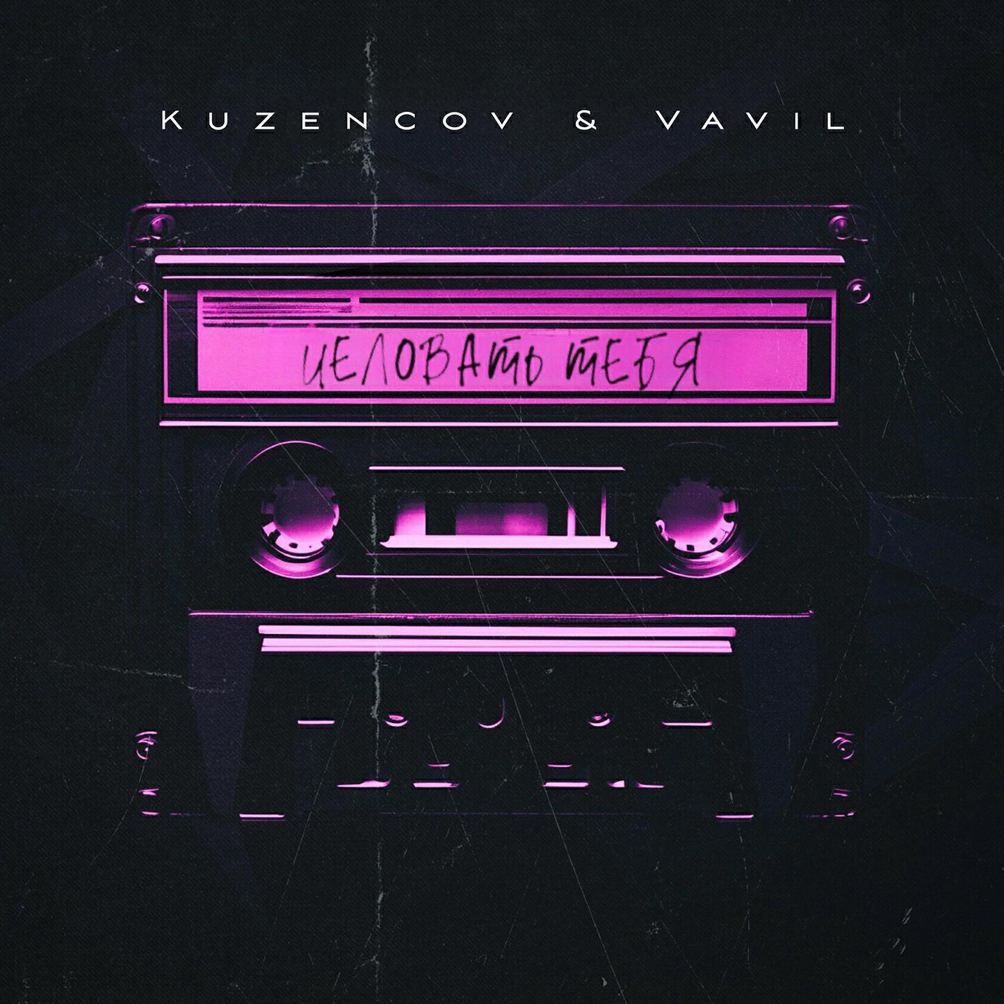Kuzencov & Vavil