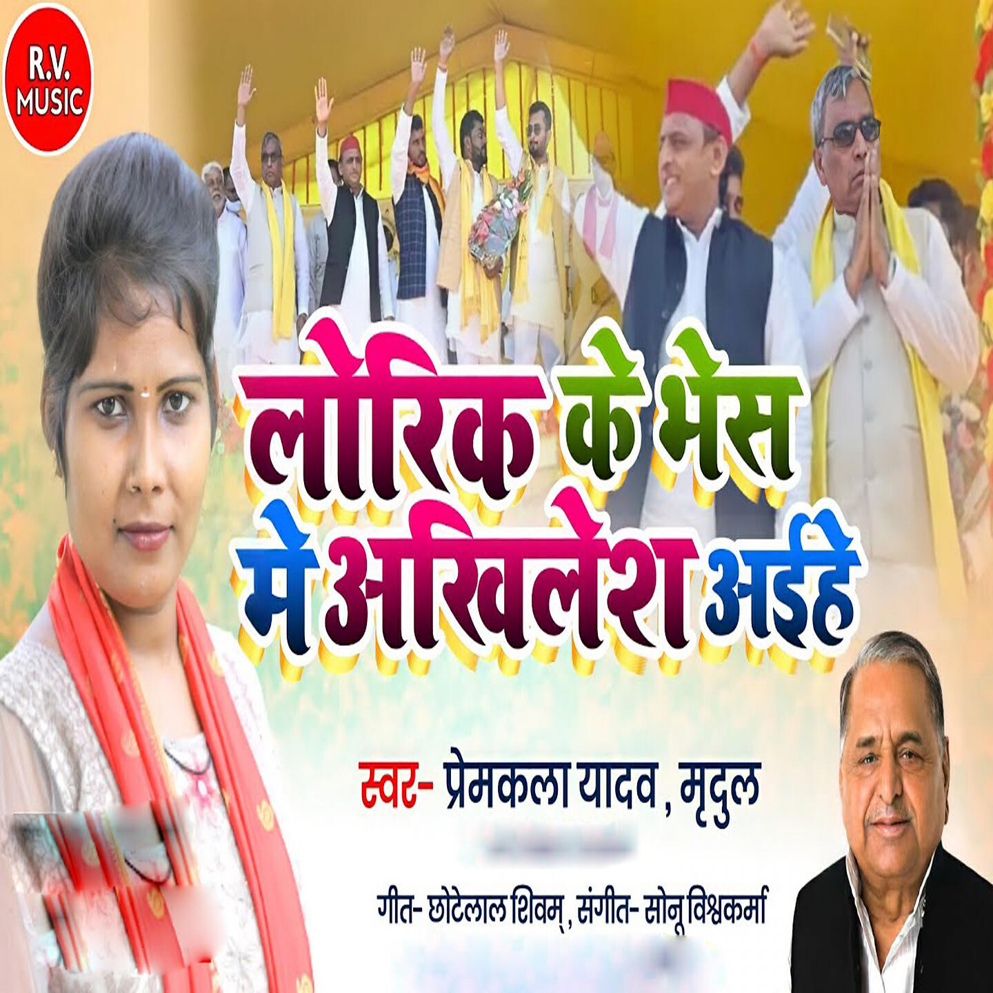 Релиз Lorik Ke Bhes Me Akhilesh Ayihe