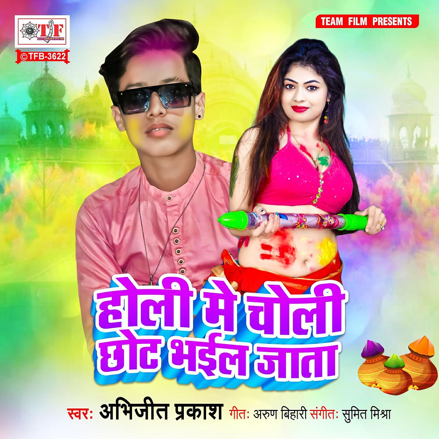 Релиз Holi Me Choli Chhot Bhail Jata