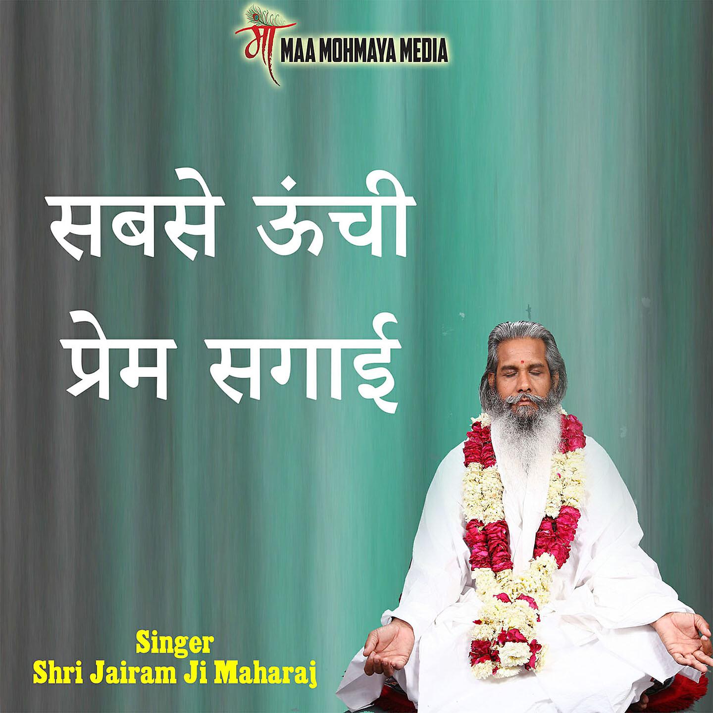 Релиз Sabse Unchi Prem Sagai