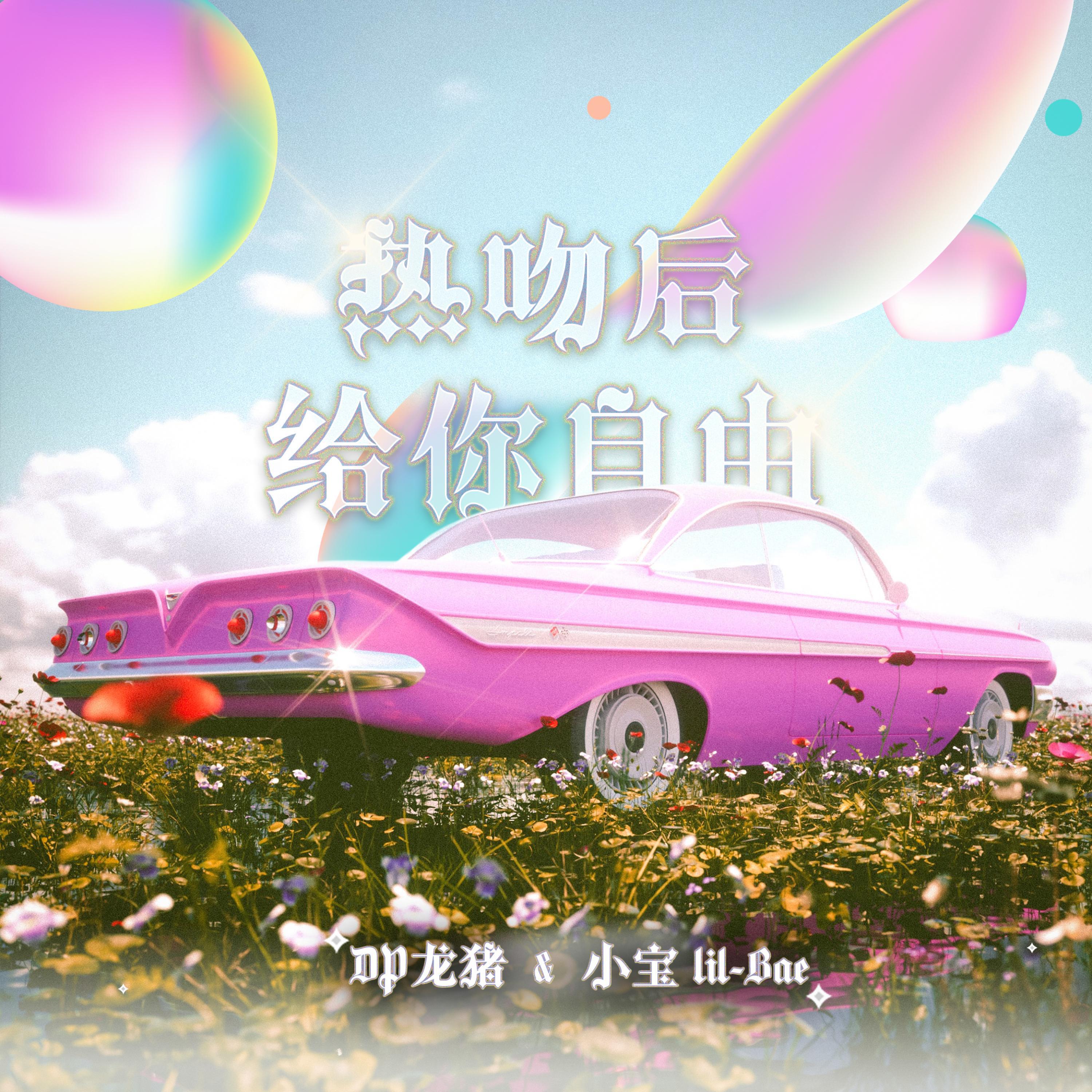 小宝lil-Bae