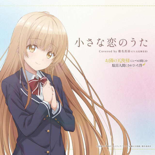 Релиз 小さな恋のうた