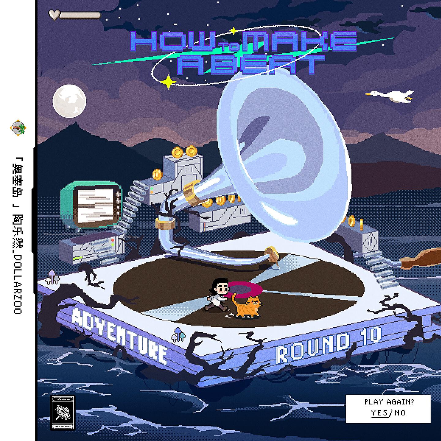 Релиз How To Make A Beat