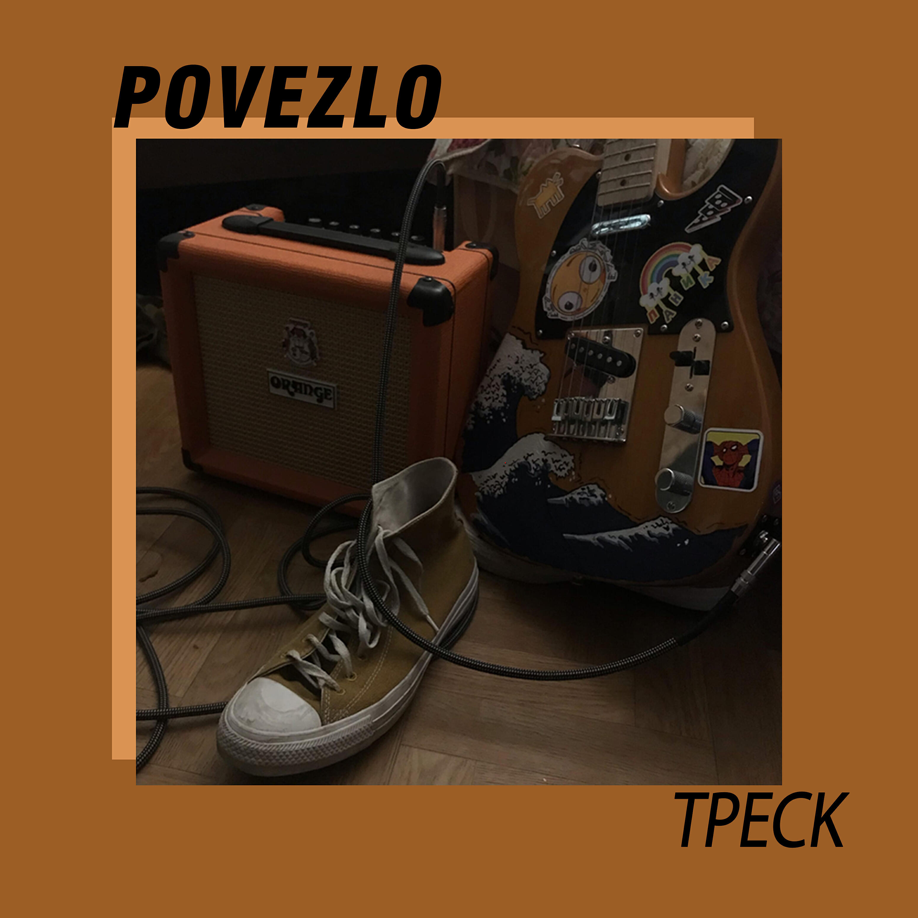 Релиз Треск