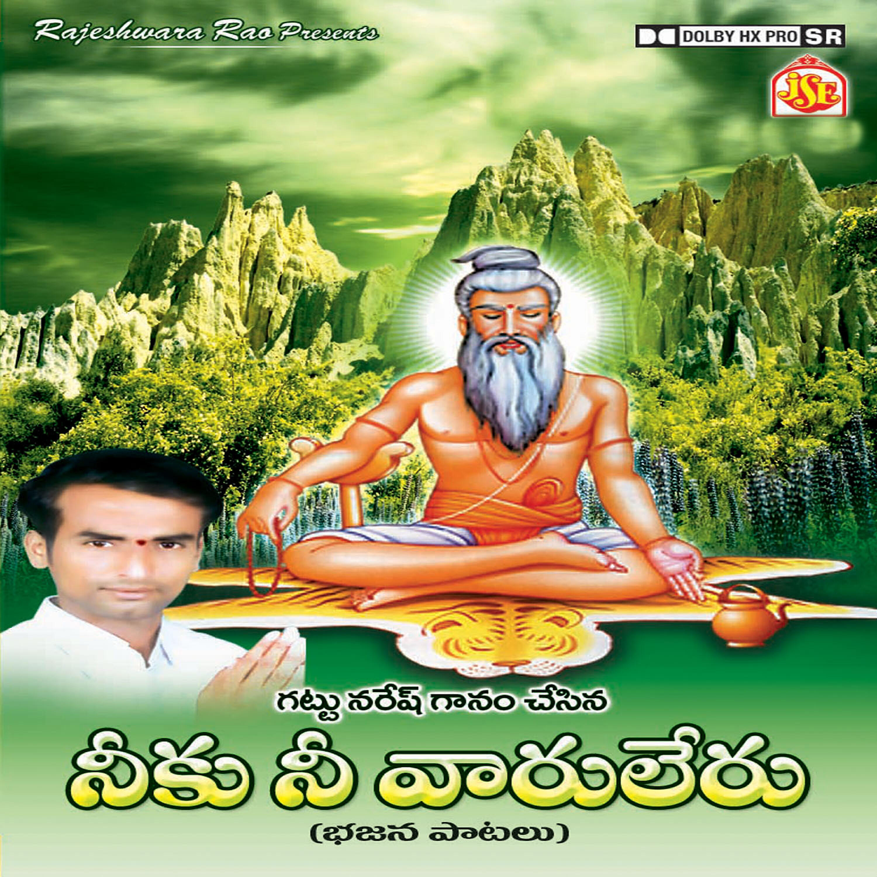 Релиз Neku Nevaru Leru/Guruswamy Thathvaalu