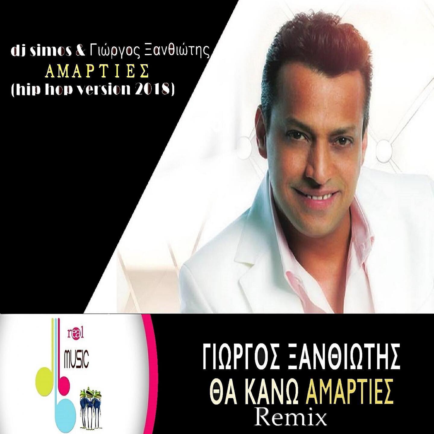 Giorgos Xanthiotis