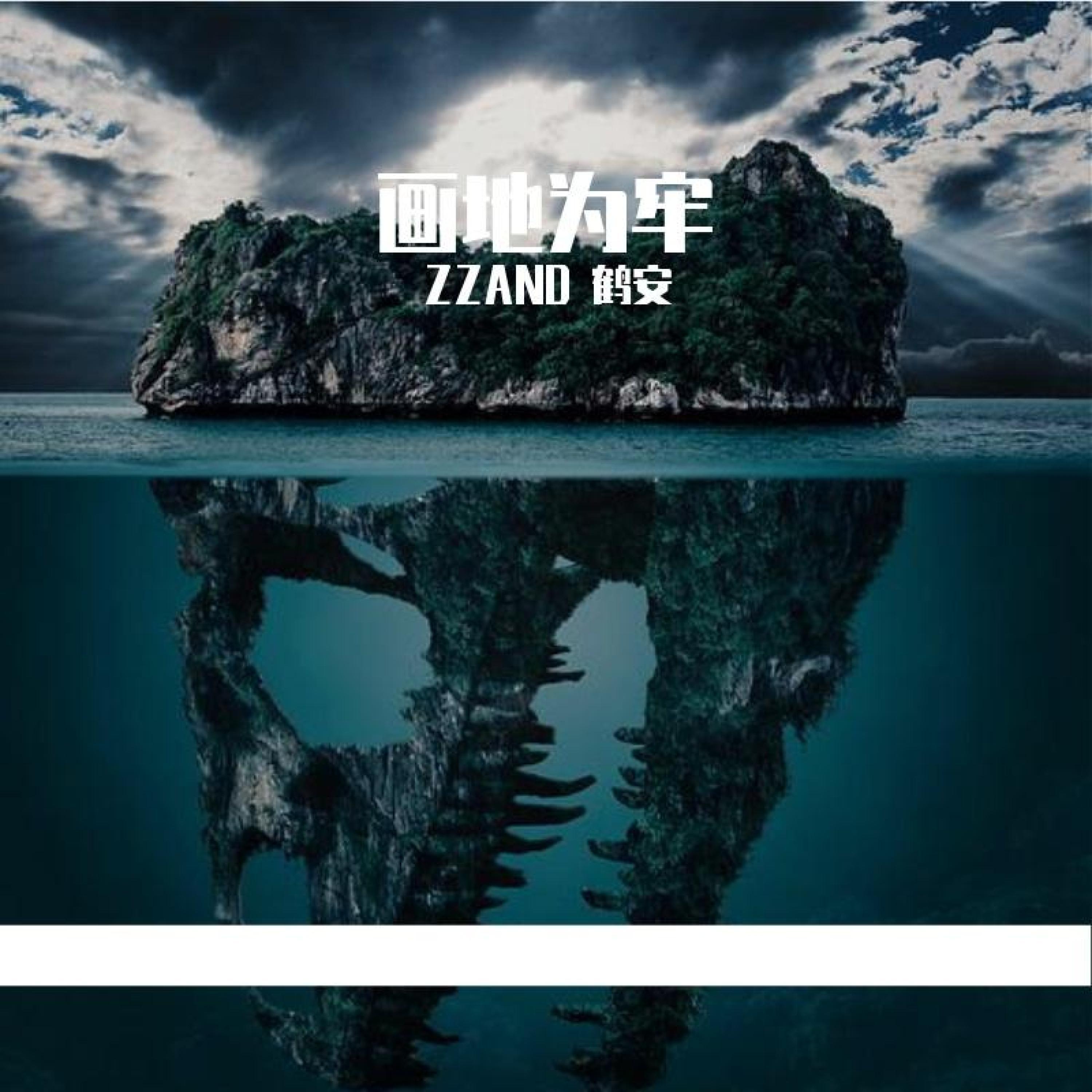 ZZAND 鹤安