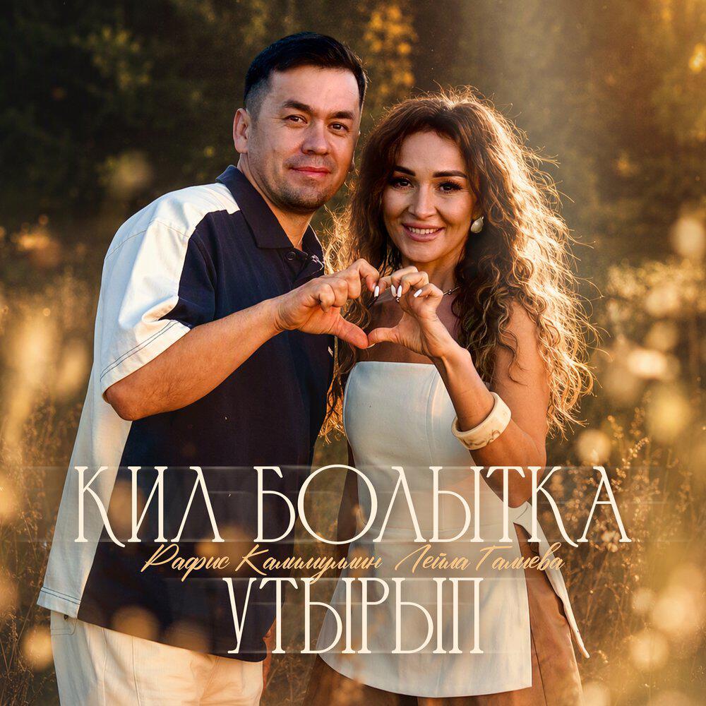 Релиз Кил болытка утырып