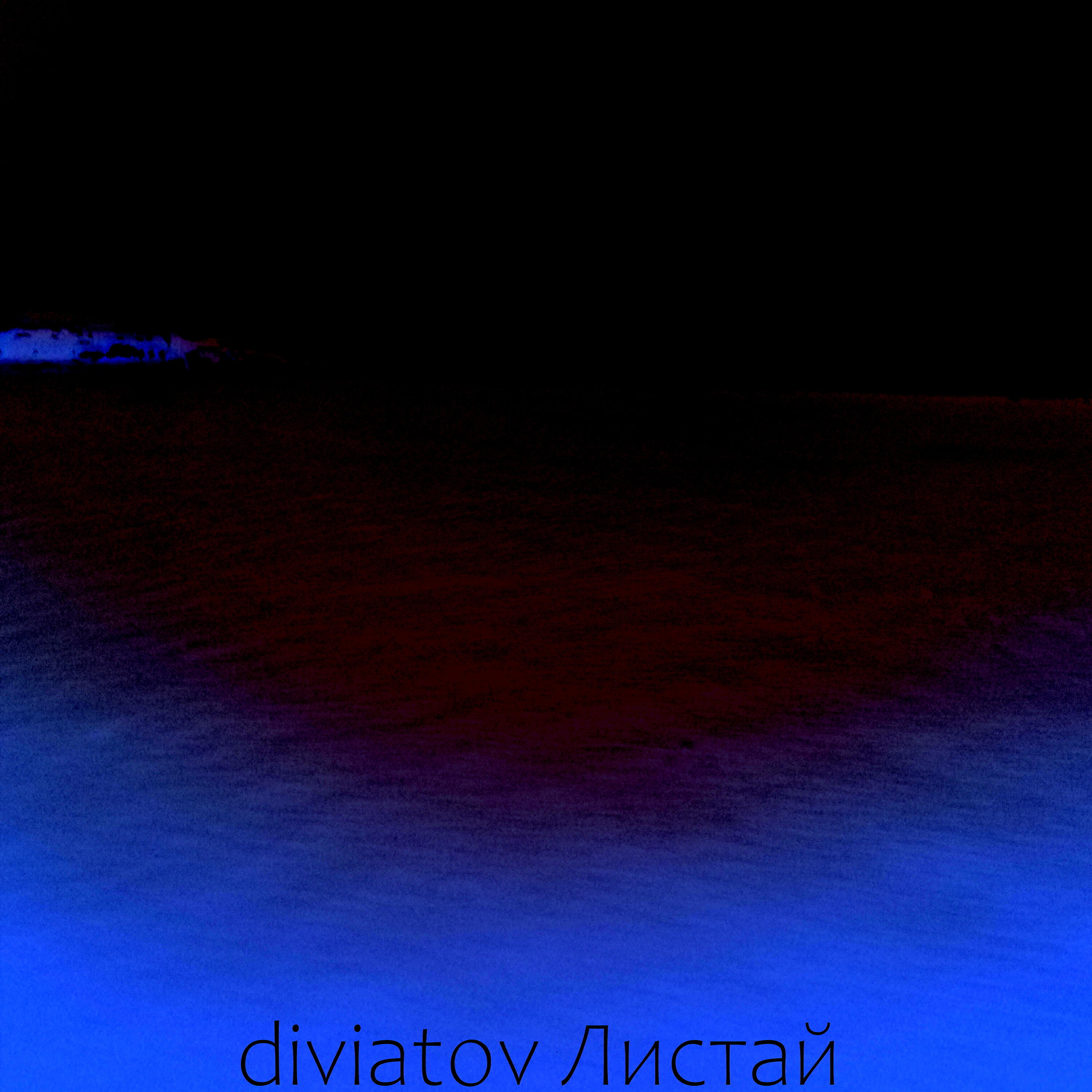 Релиз Листай