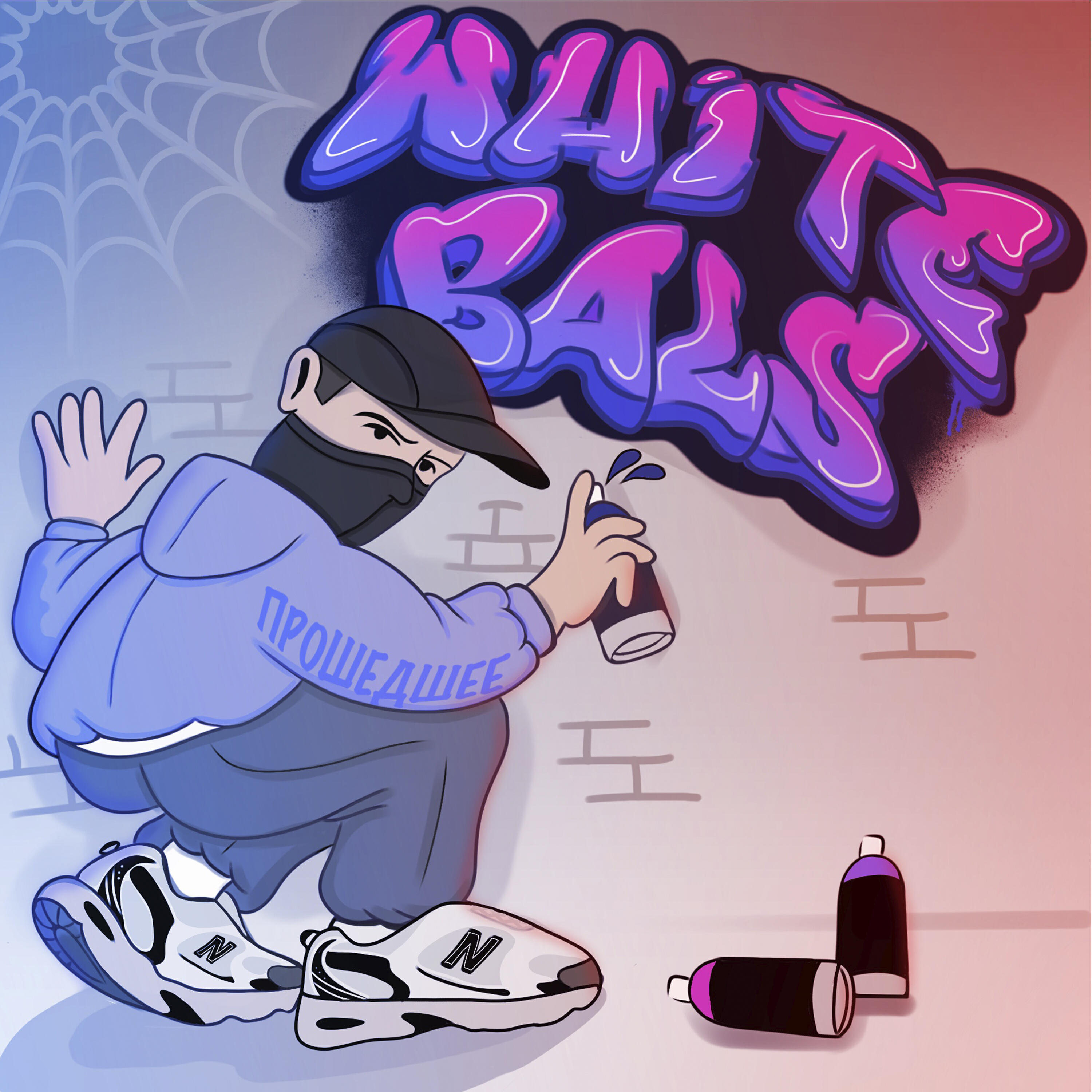 Релиз Прошедшее