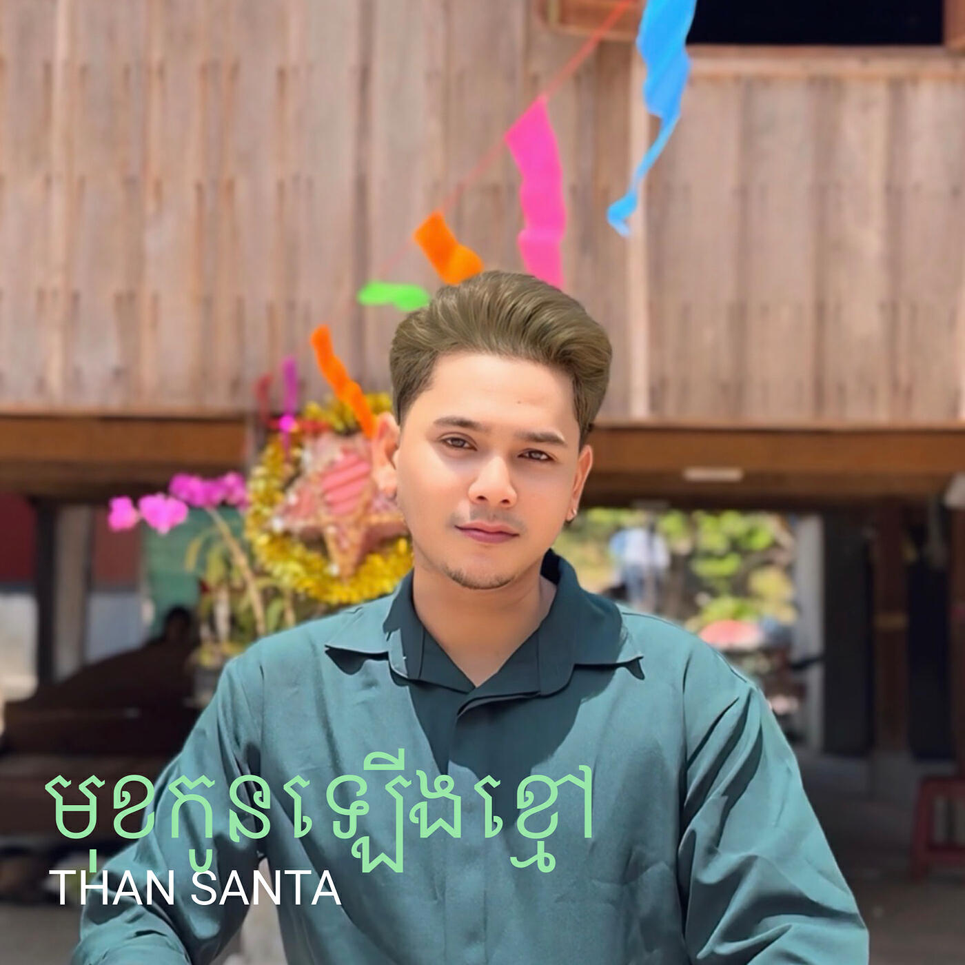 Than Santa