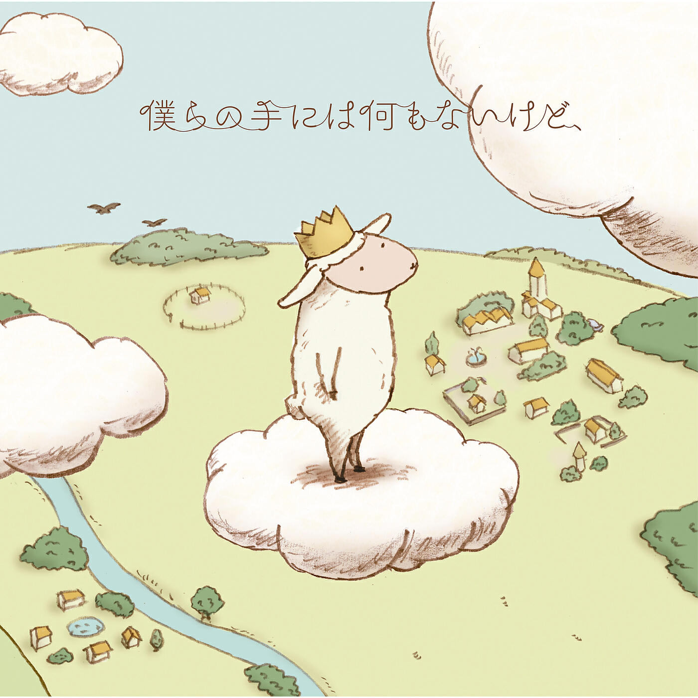 Релиз Bokurano Teniwa Nanimonaikedo