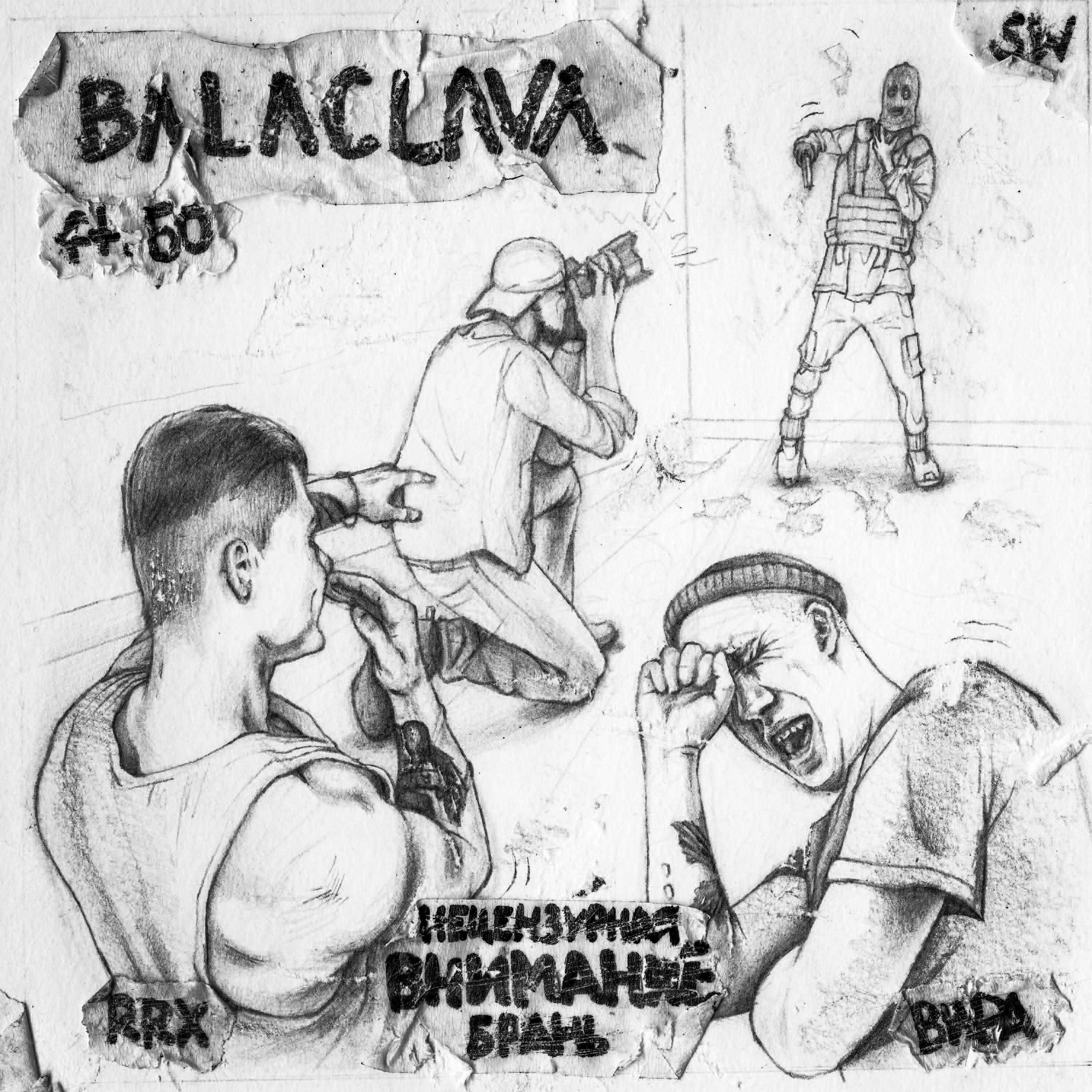 Релиз BALACLAVA [prod. by GFbeats]