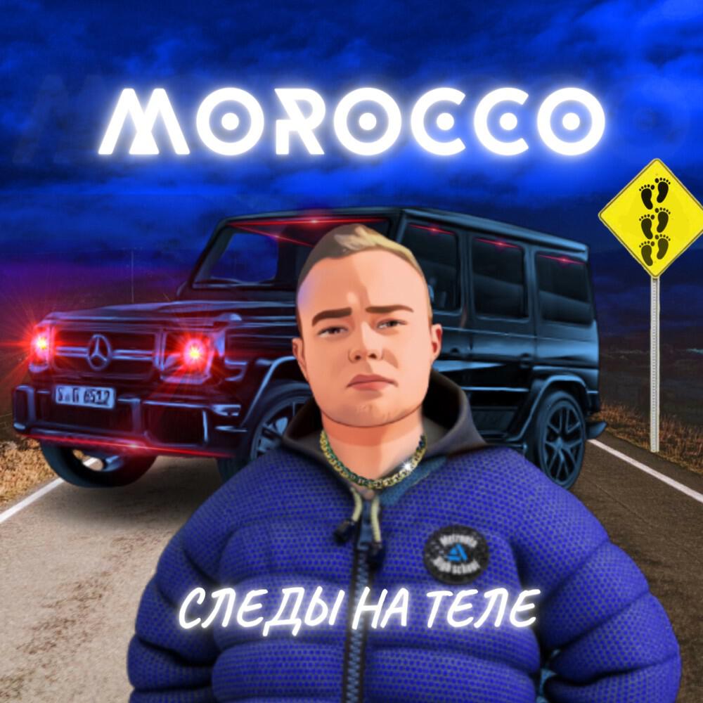 Релиз Следы на теле