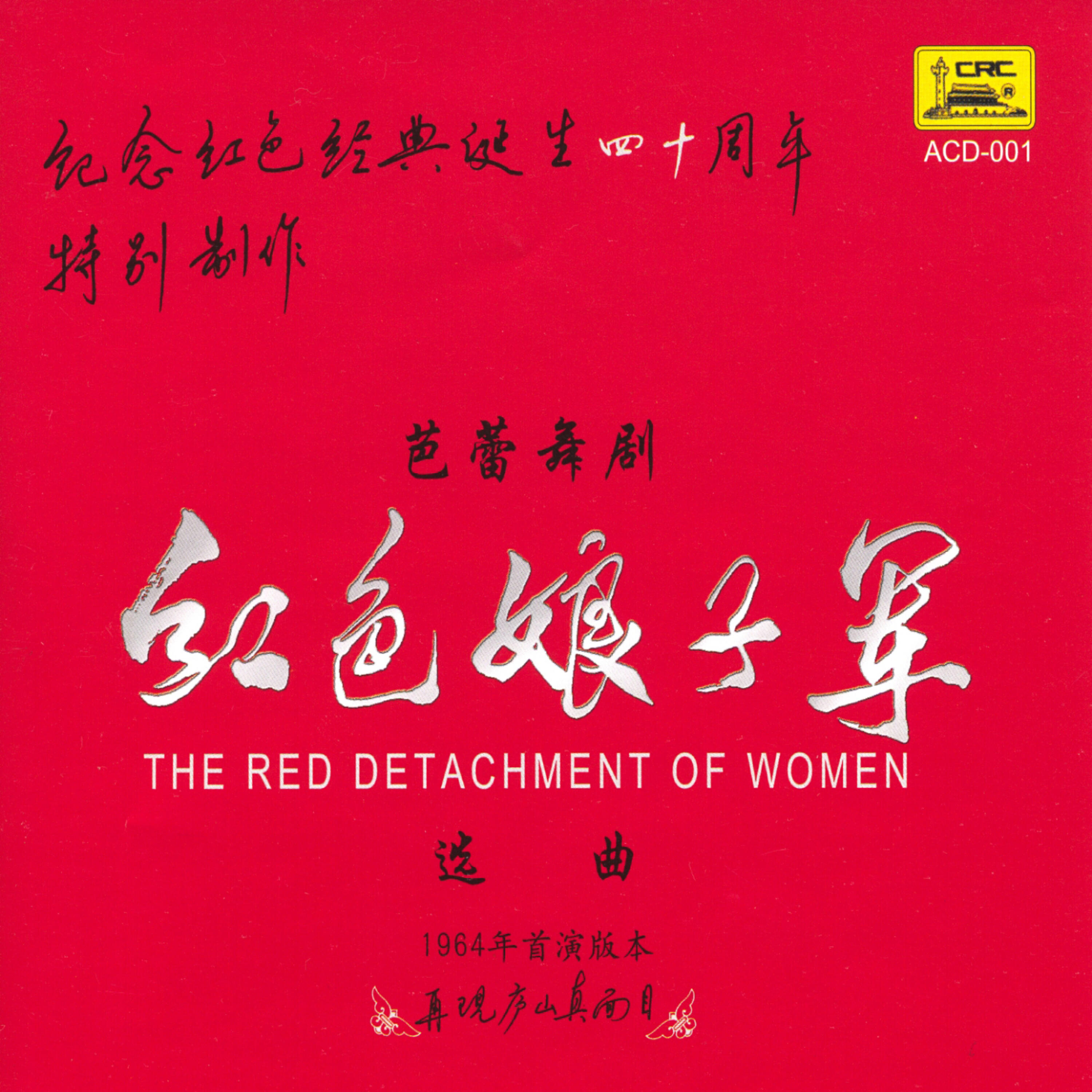 Релиз The Red Women Soldiers
