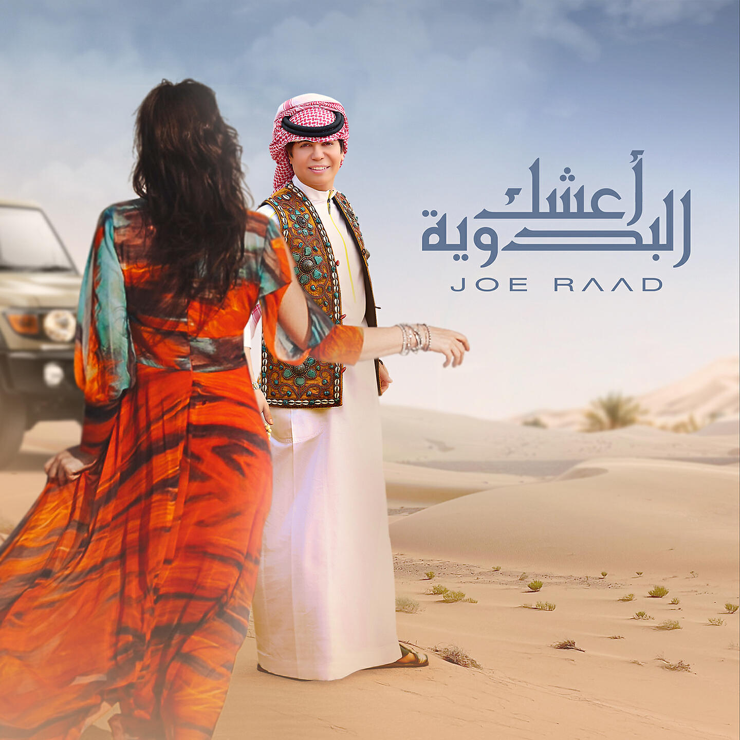 Релиз Aashag El Badwiya