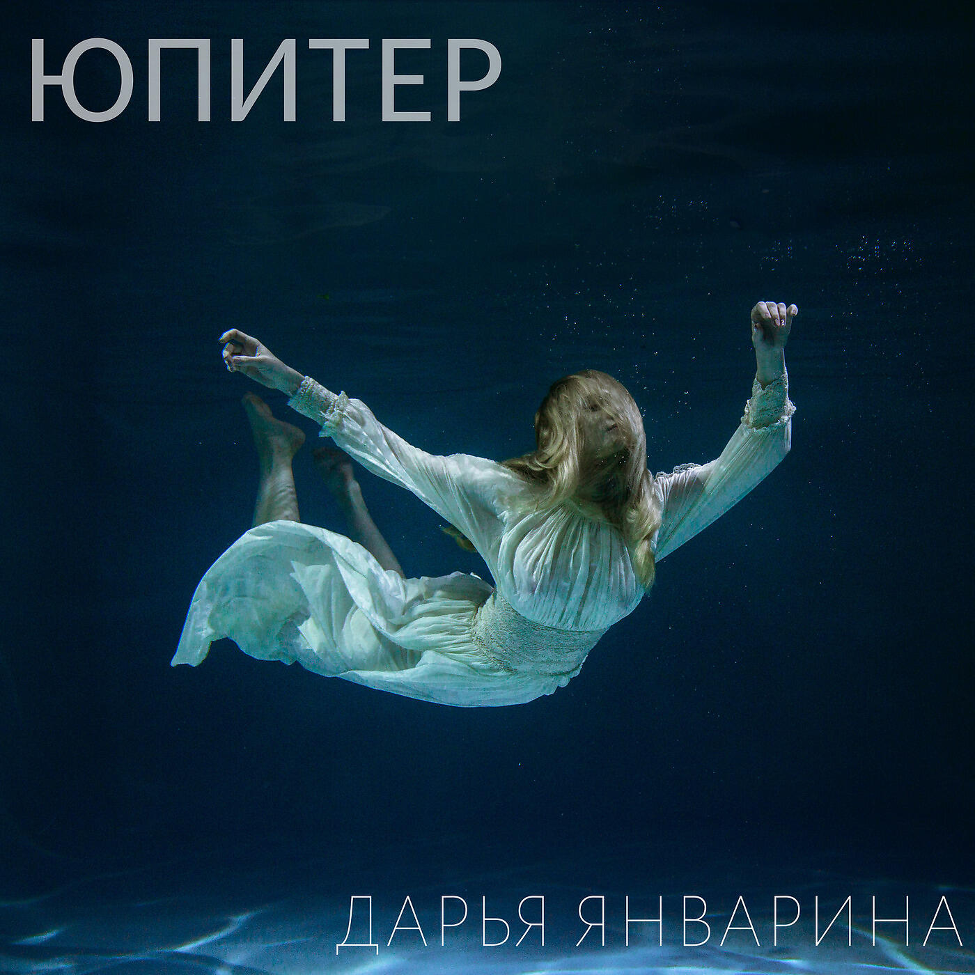 Релиз Юпитер