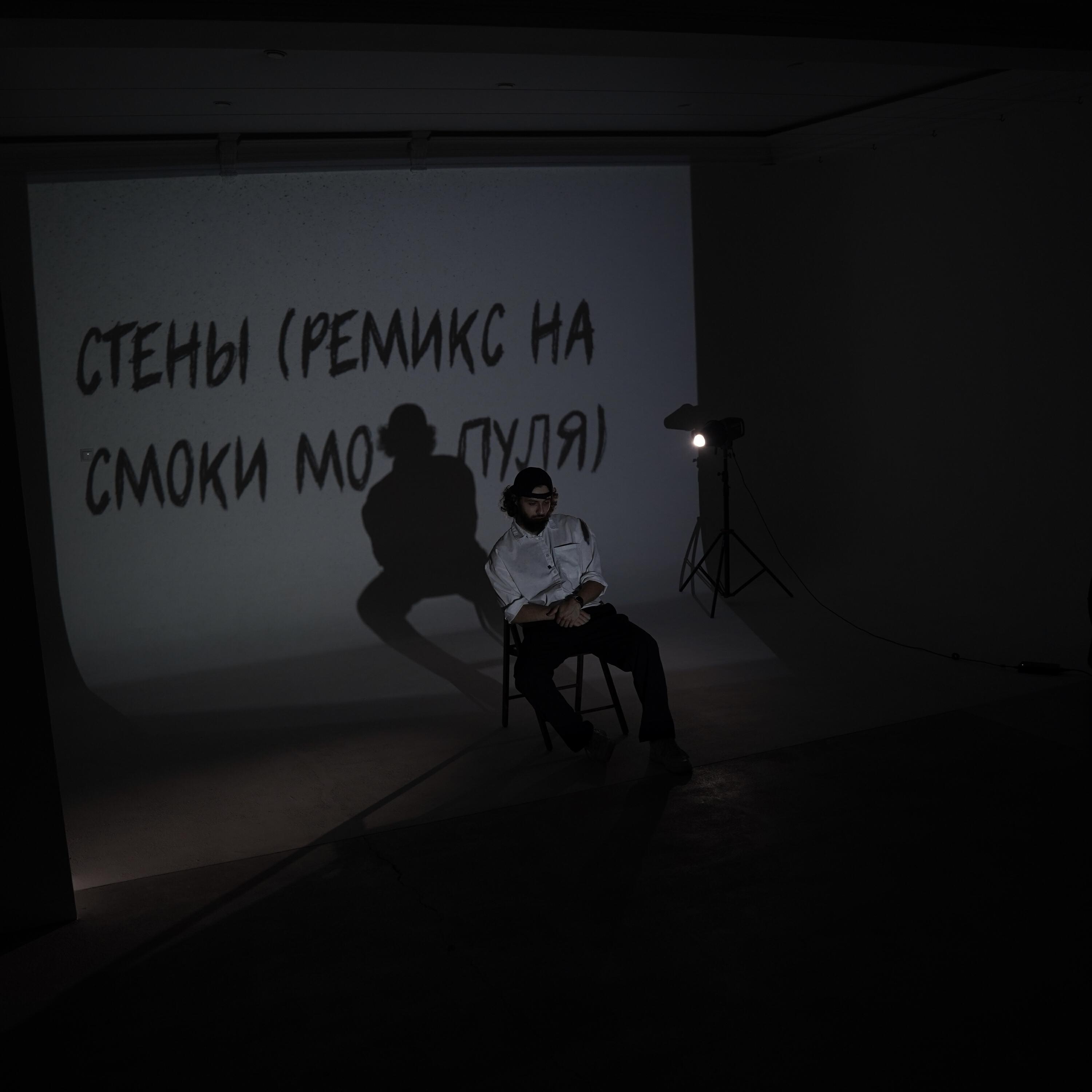 Релиз Стены (Смоки Мо — Пуля ремикс)