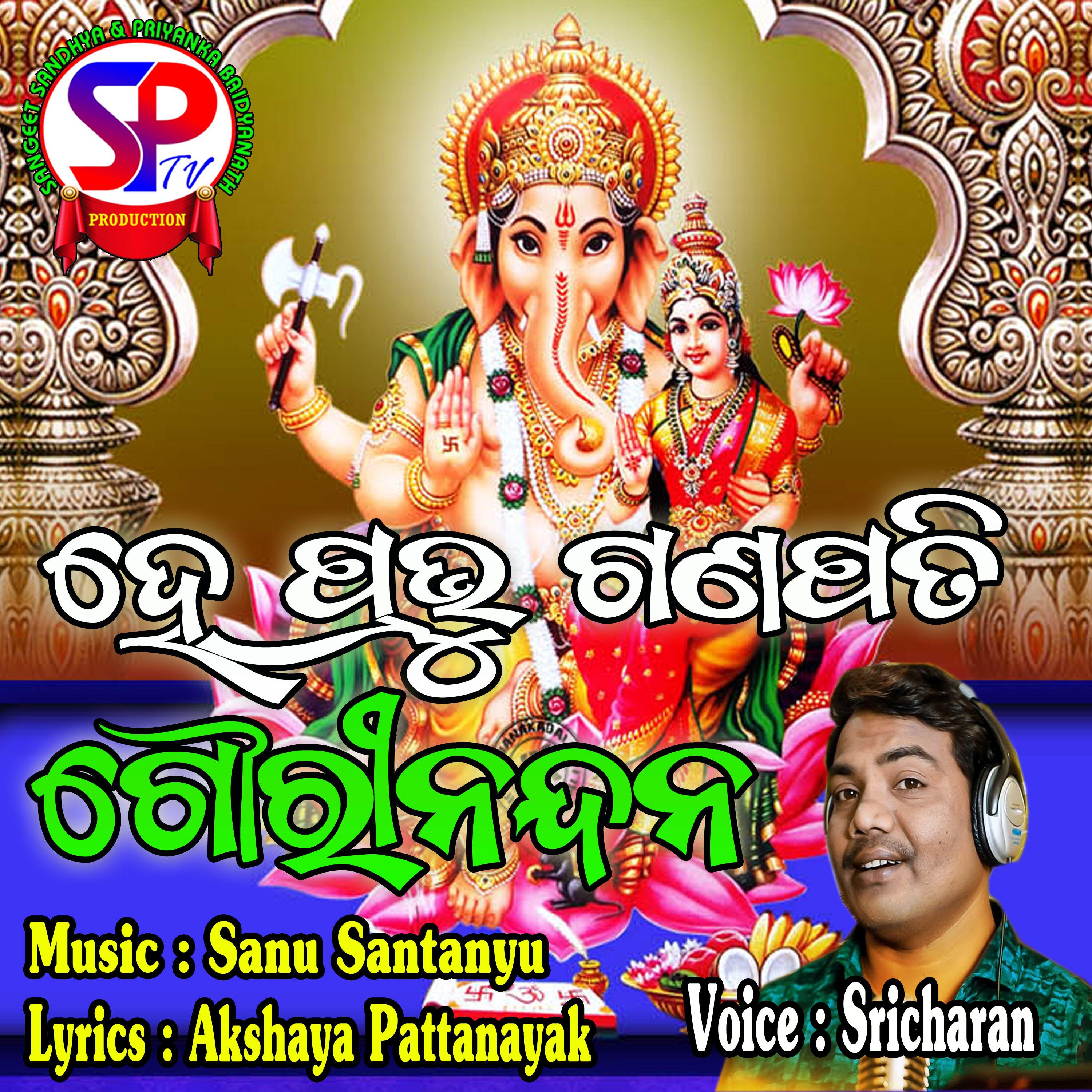 Релиз Hey Prabhu Ganapati Gourinandan