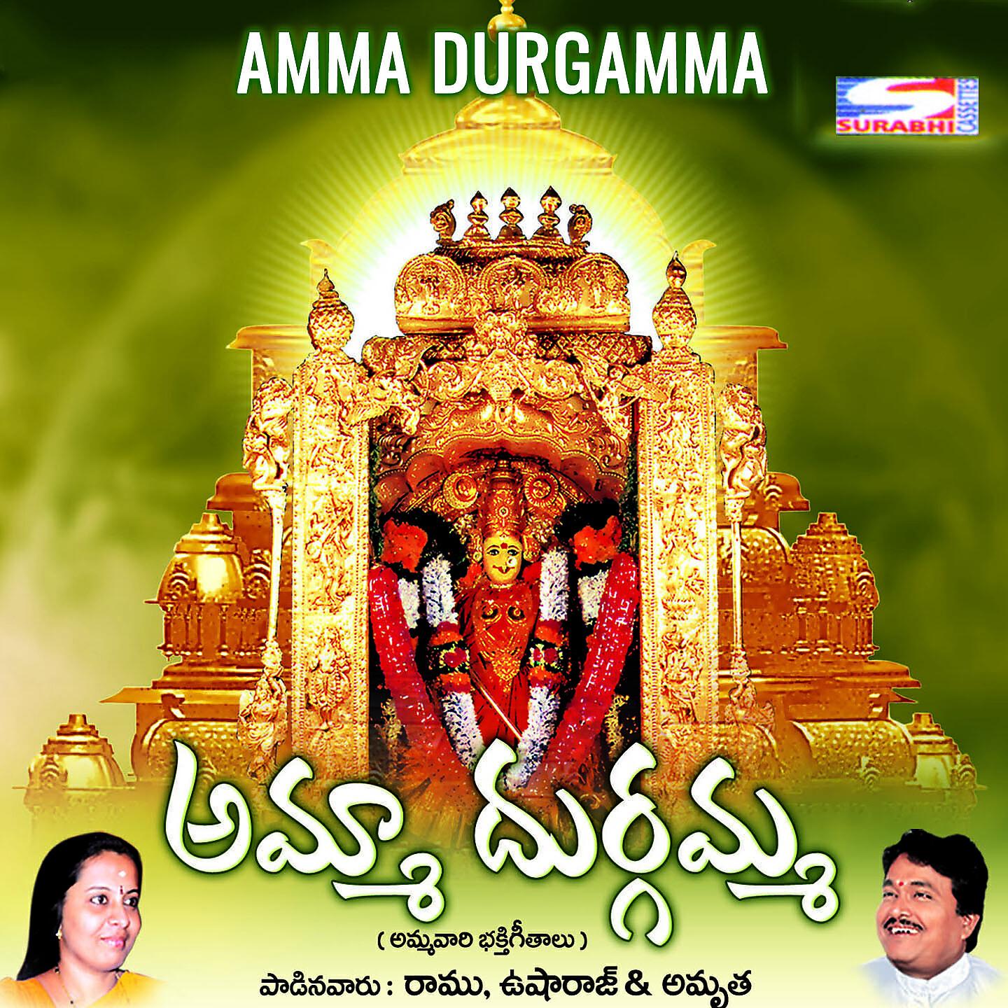 Релиз Amma Durgamma