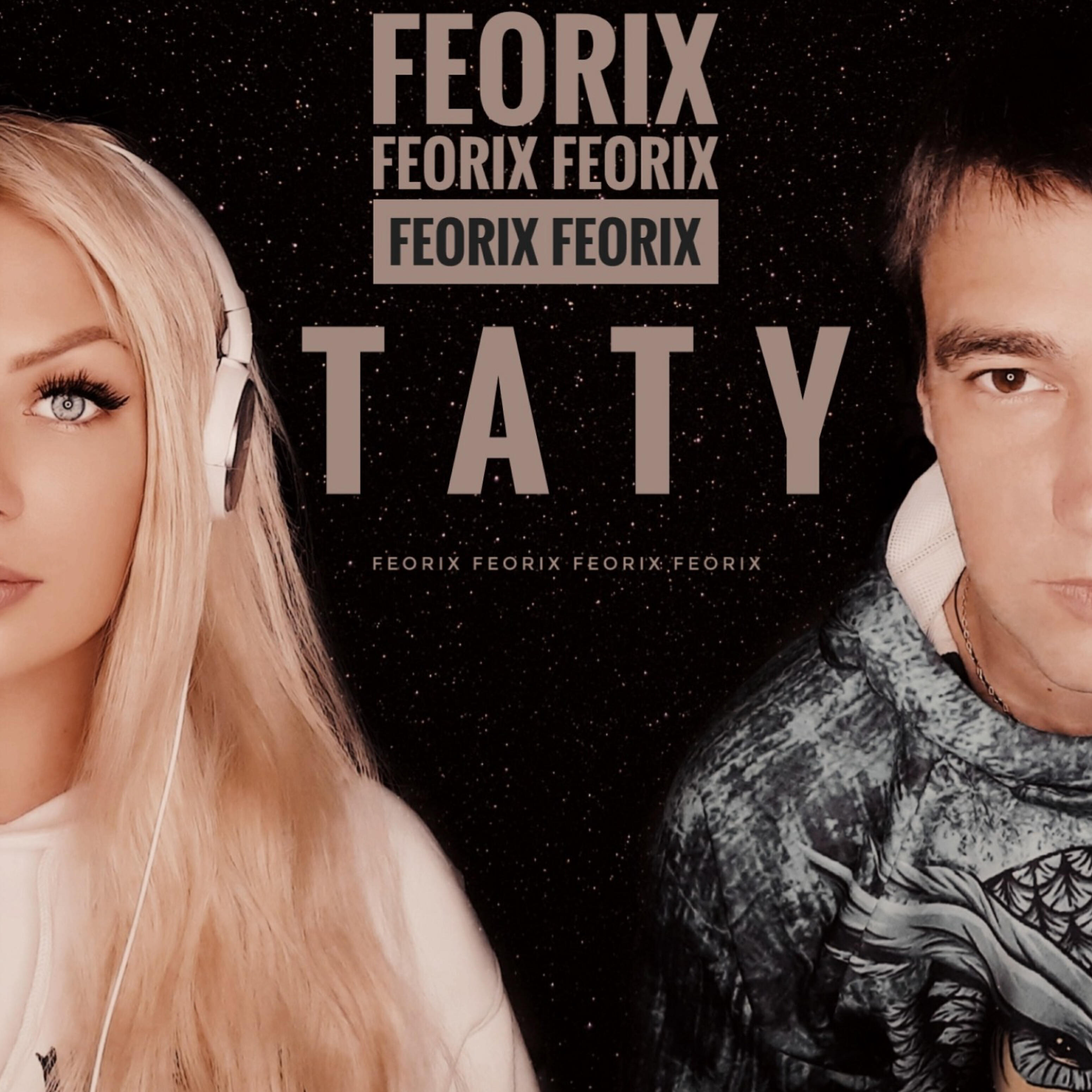 Релиз Тату