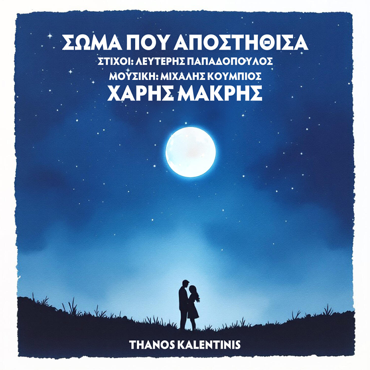 Charis Makris