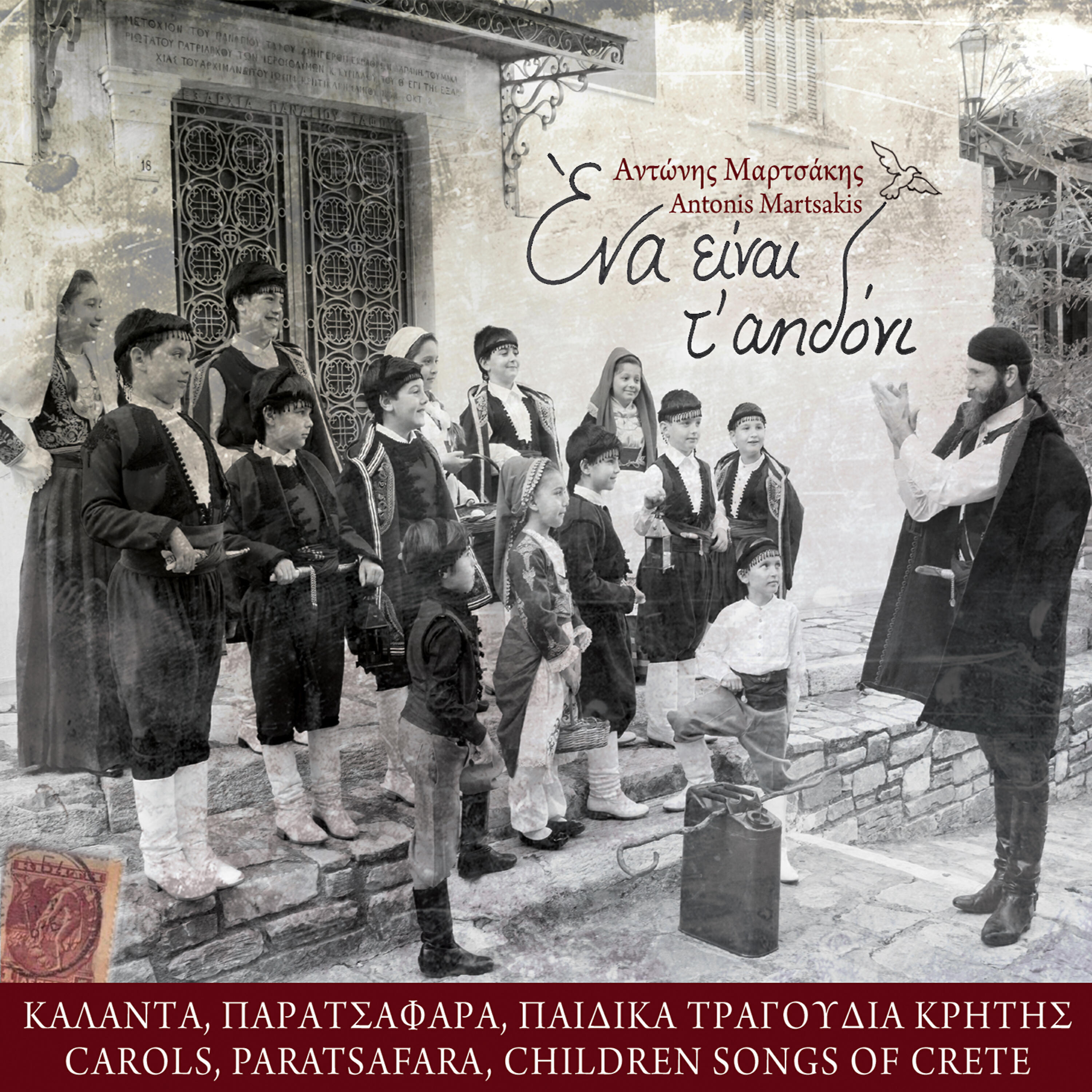 Релиз Ena einai t' aidoni