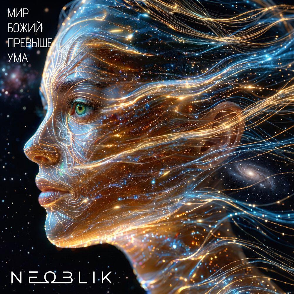 NEOBLIK