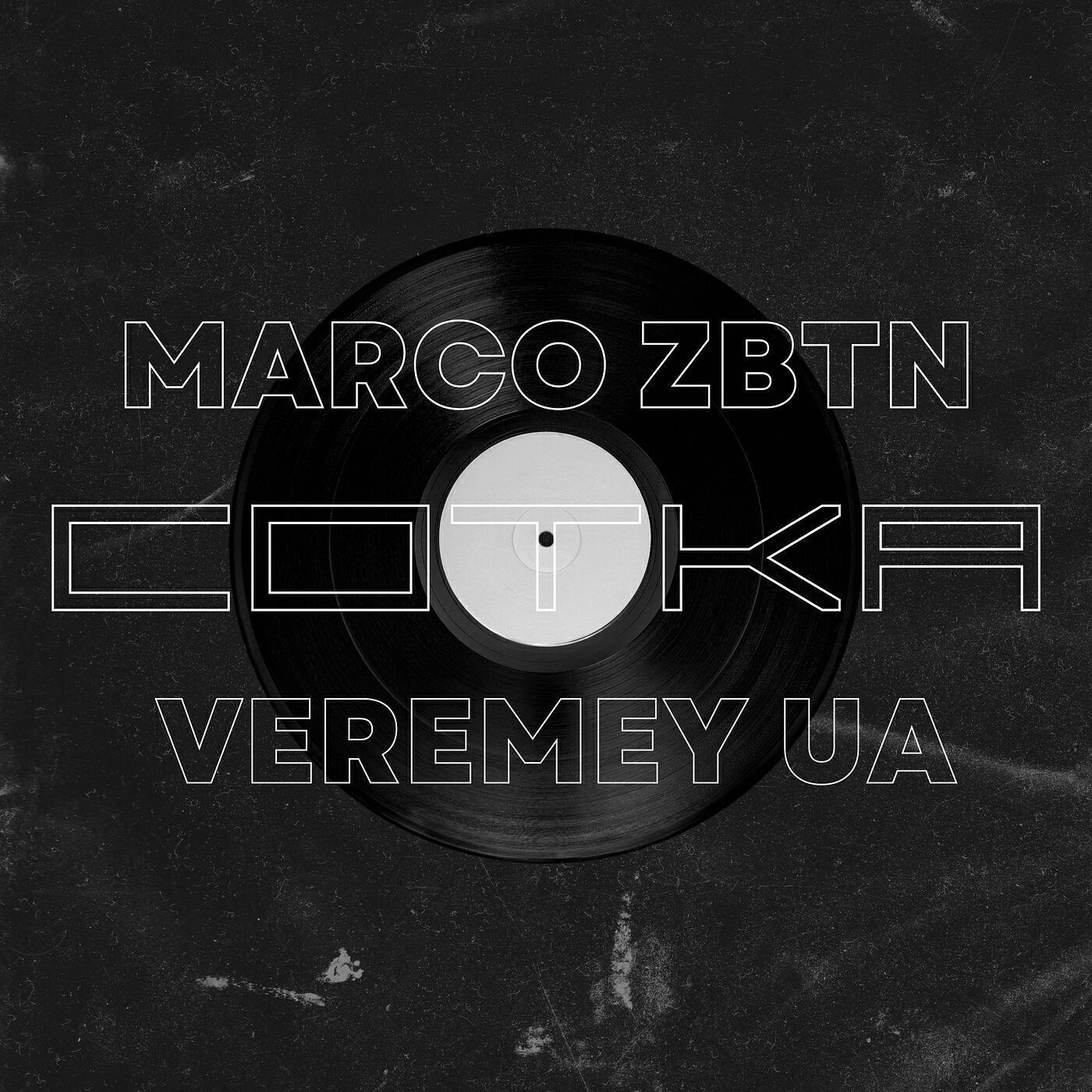 Релиз Сотка