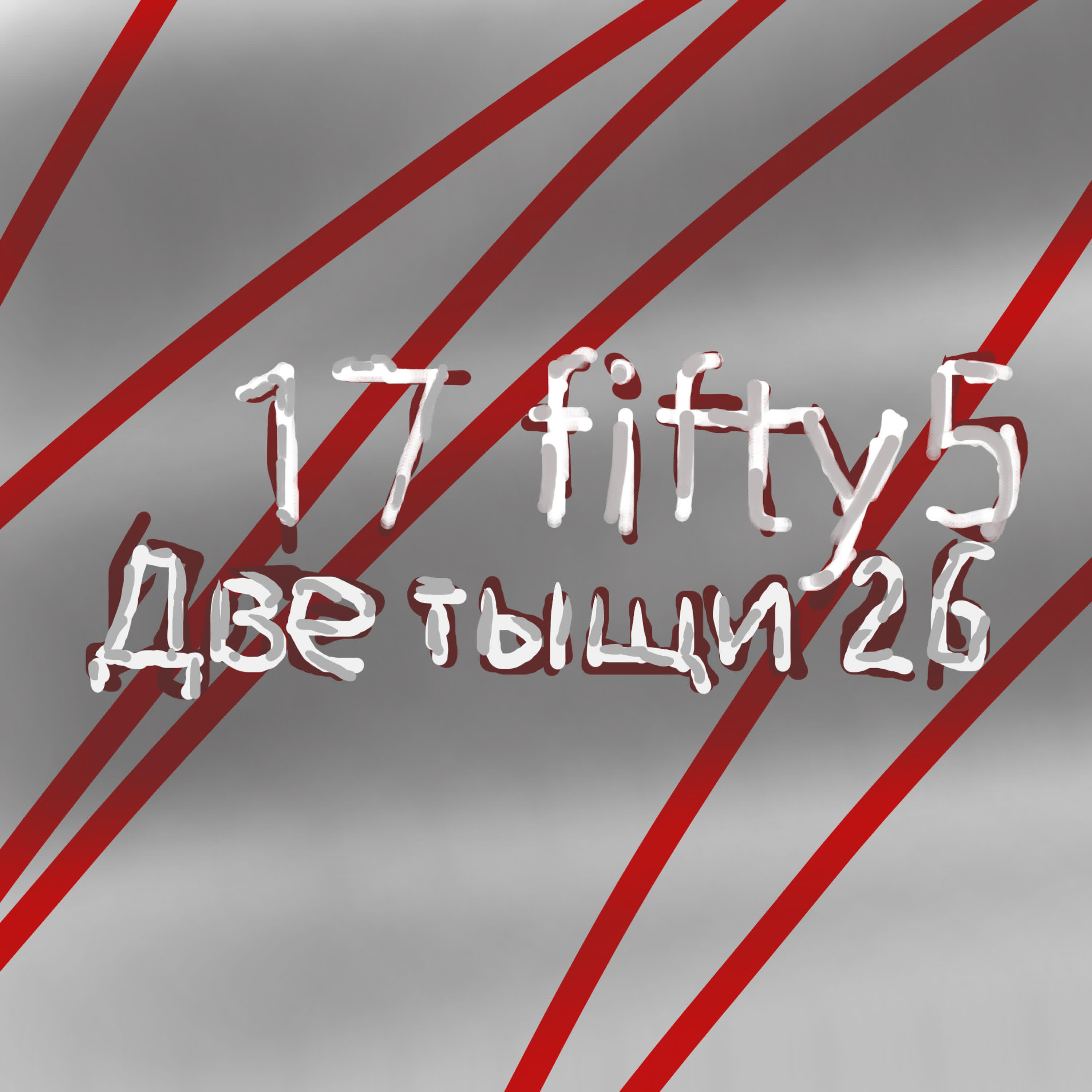 17 fifty5