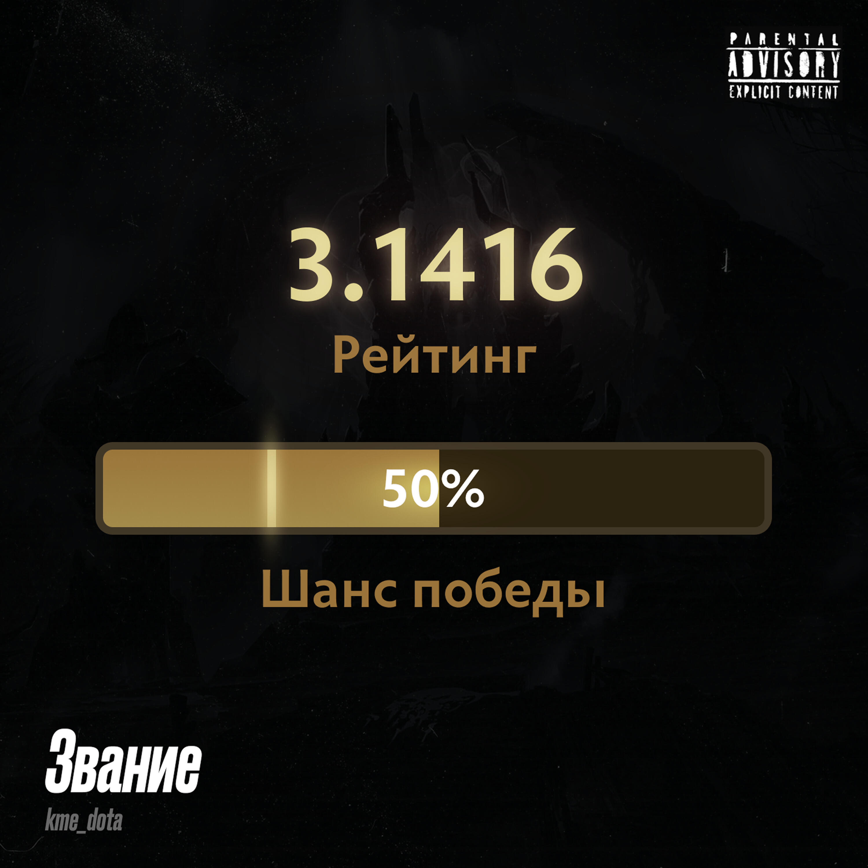 Релиз Звание (prod. by Mulstain)