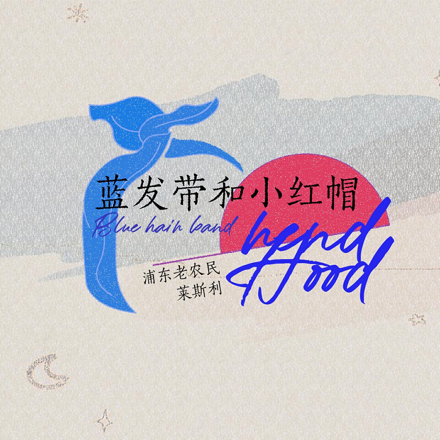 莱斯利